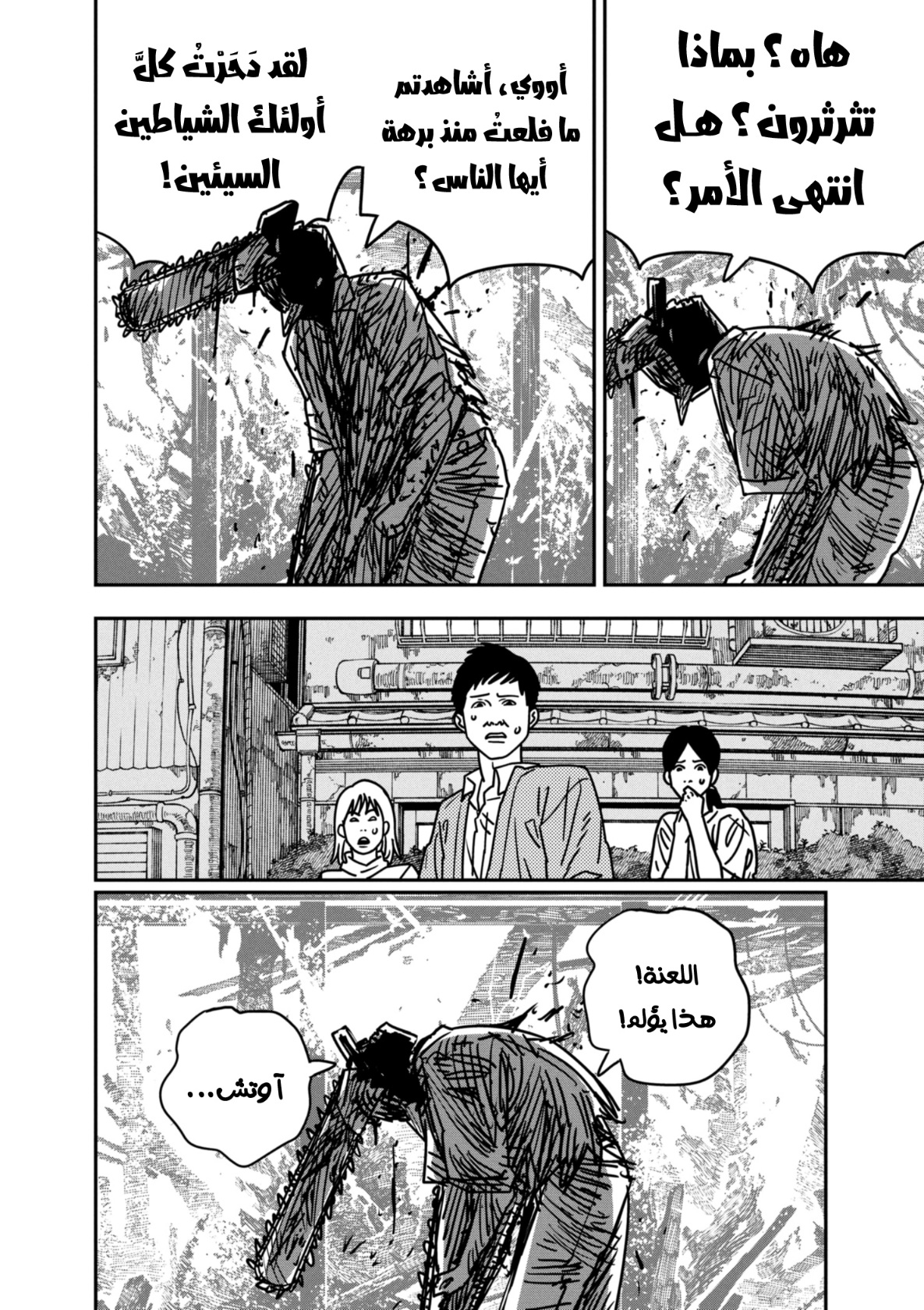 Chainsaw Man: Chapter 153 - Page 3