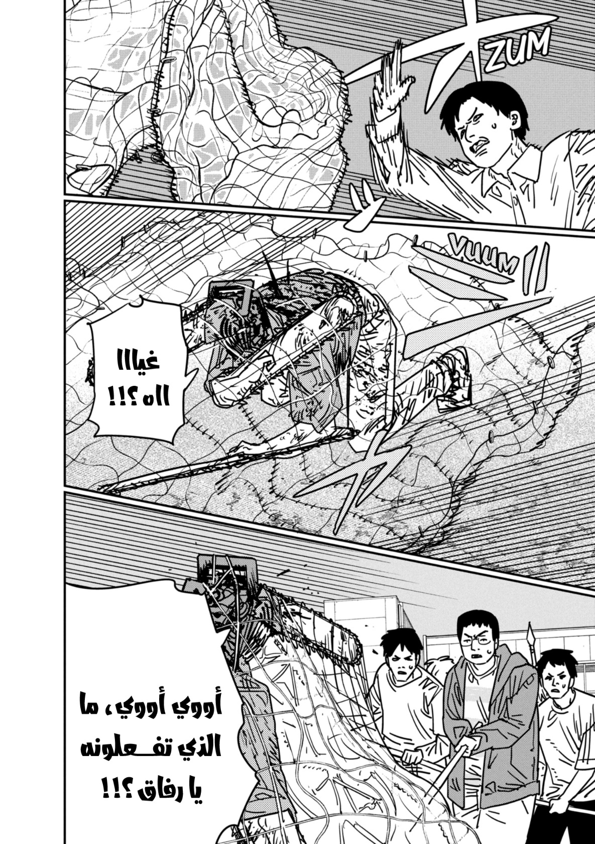 Chainsaw Man: Chapter 153 - Page 7