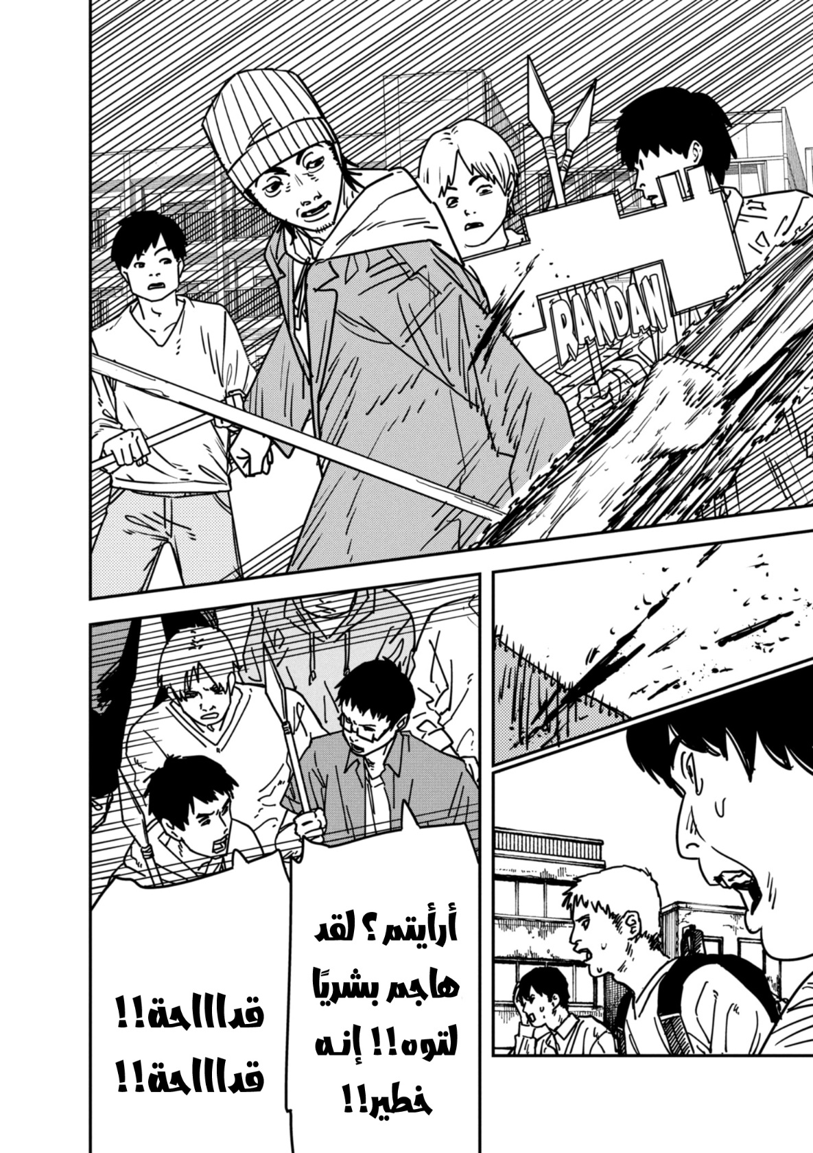 Chainsaw Man: Chapter 153 - Page 12