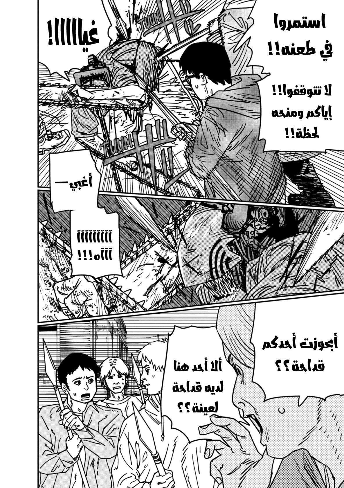 Chainsaw Man: Chapter 153 - Page 14