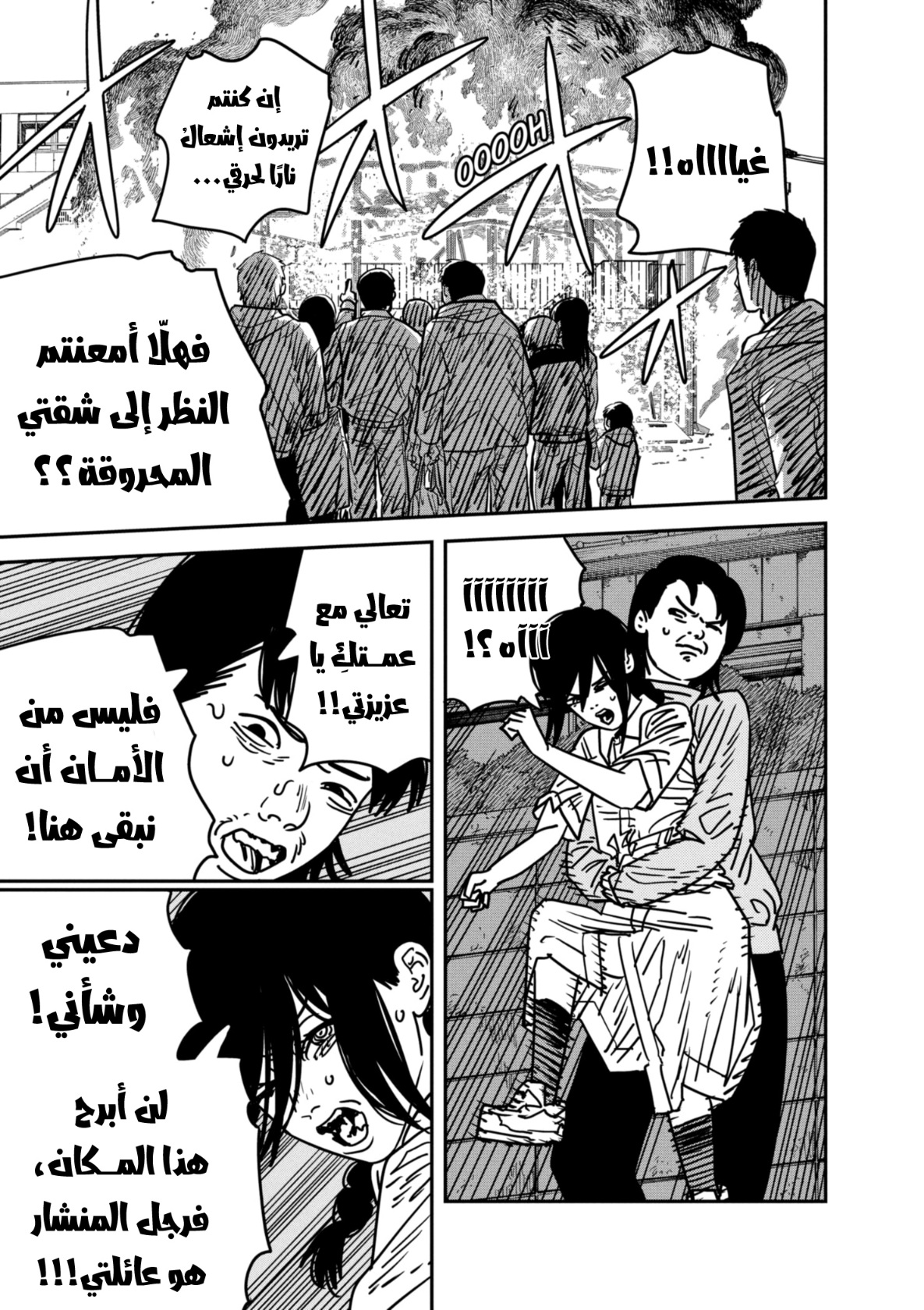 Chainsaw Man: Chapter 153 - Page 15