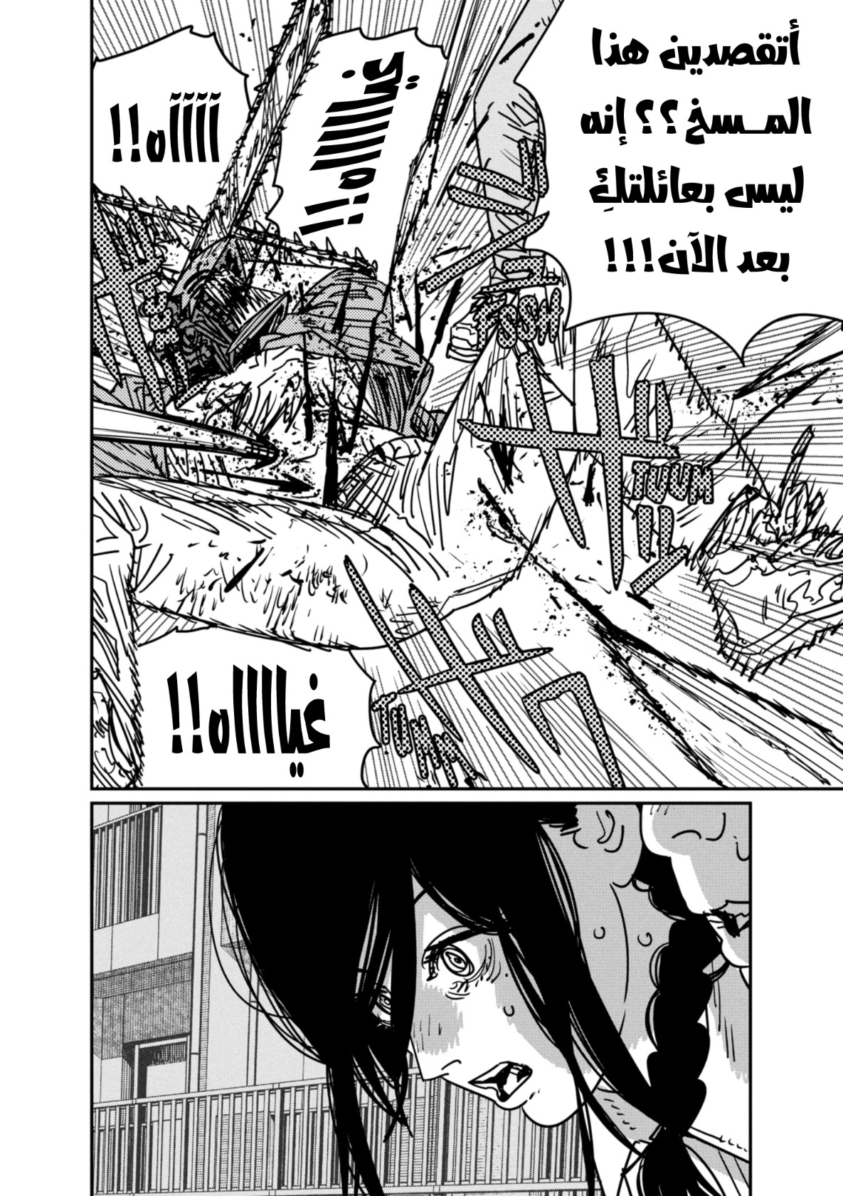 Chainsaw Man: Chapter 153 - Page 16