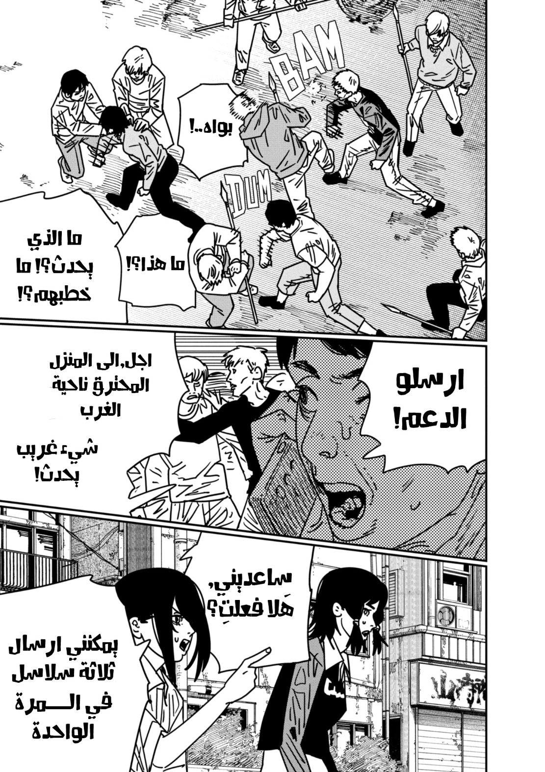 Chainsaw Man: Chapter 154 - Page 2