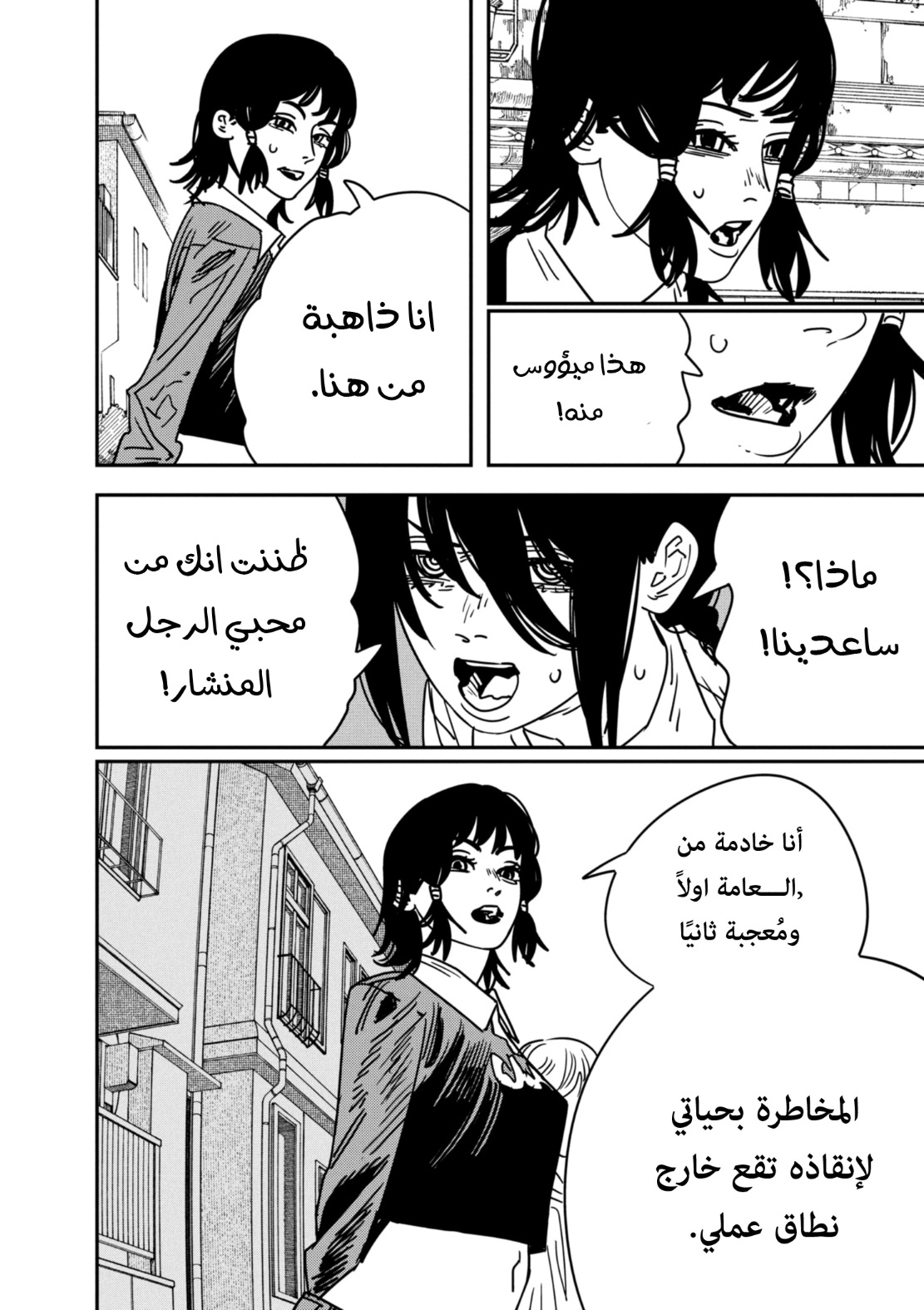 Chainsaw Man: Chapter 154 - Page 3