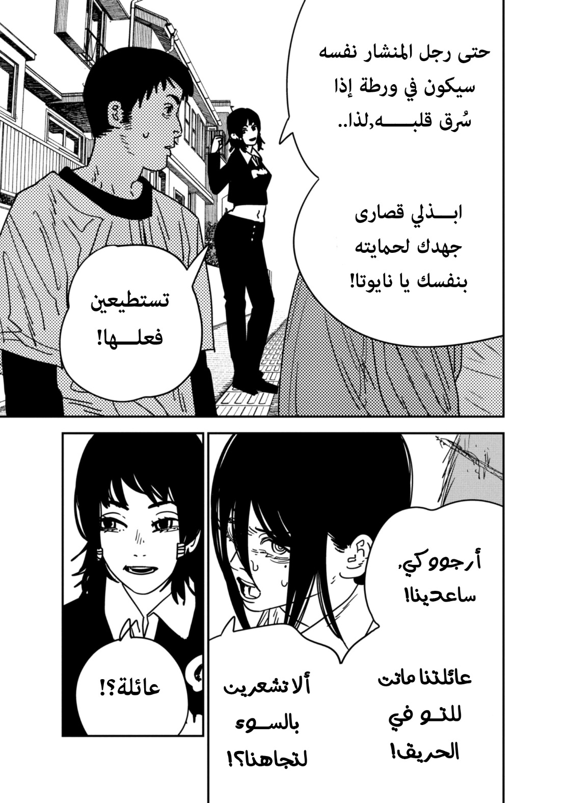 Chainsaw Man: Chapter 154 - Page 4