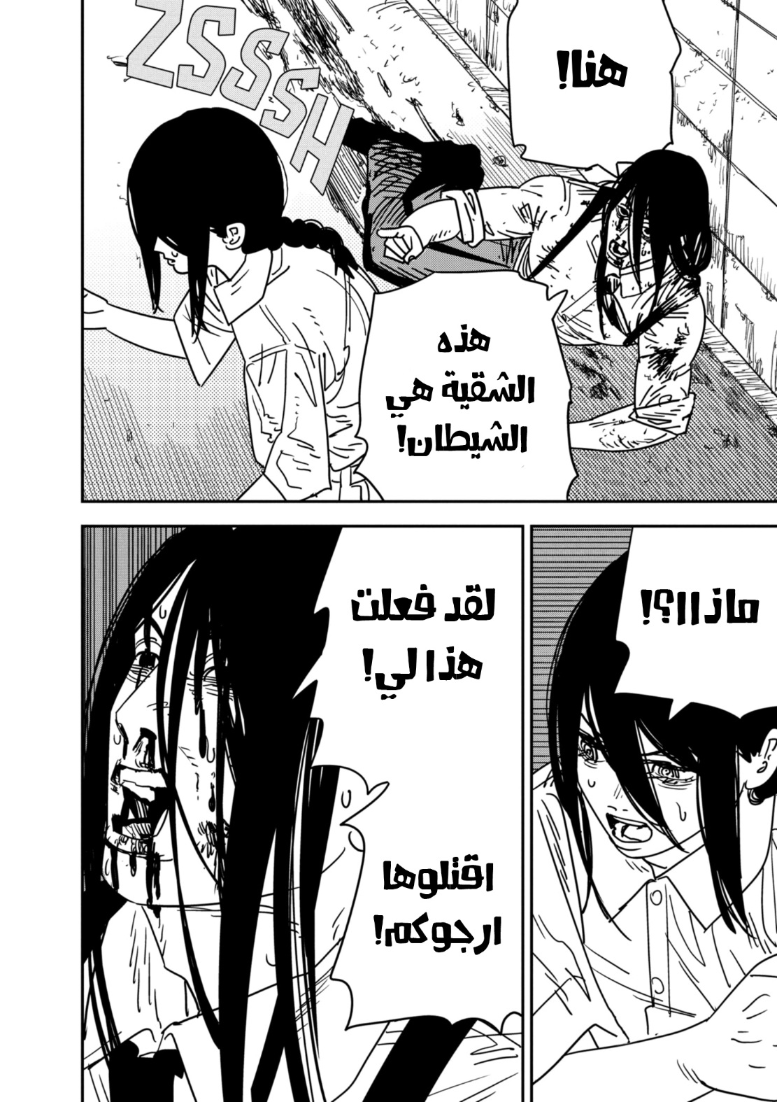 Chainsaw Man: Chapter 154 - Page 7