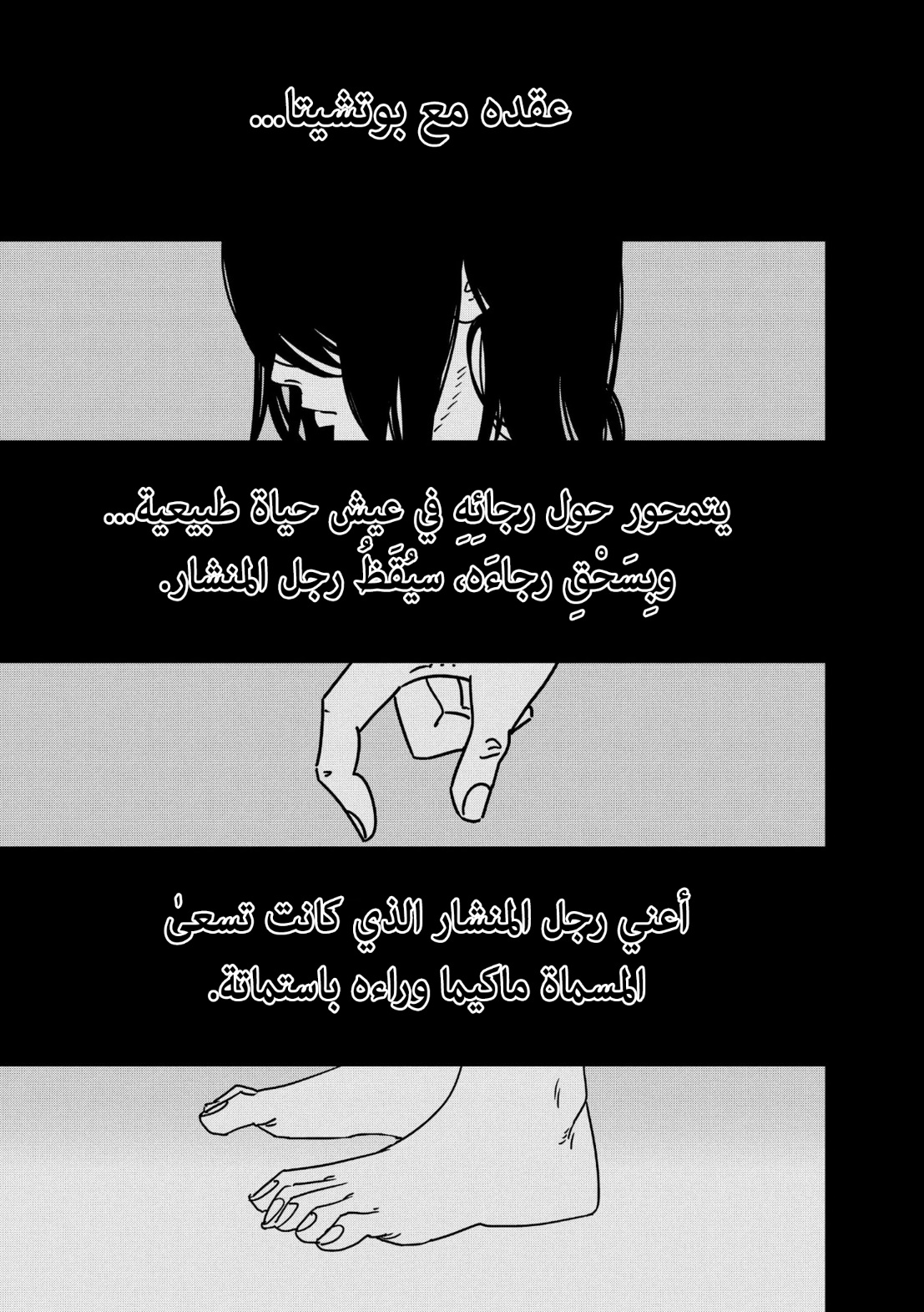 Chainsaw Man: Chapter 155 - Page 10