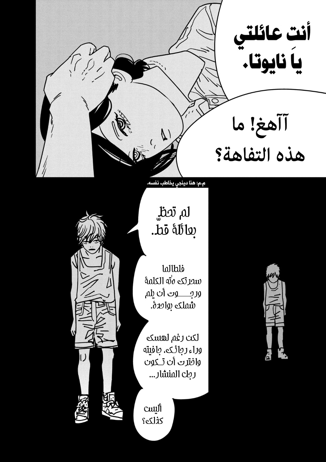 Chainsaw Man: Chapter 155 - Page 15