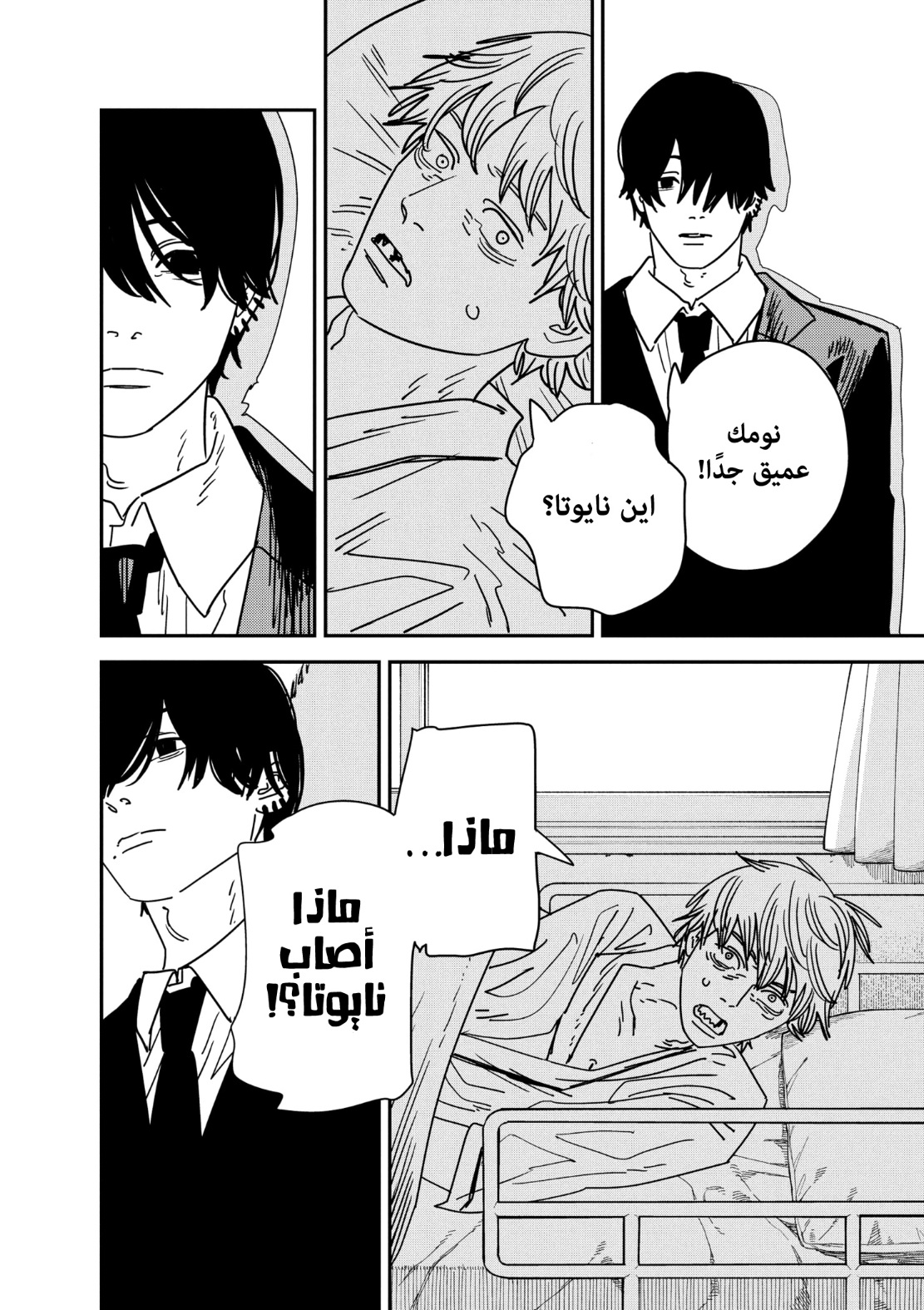 Chainsaw Man: Chapter 156 - Page 3