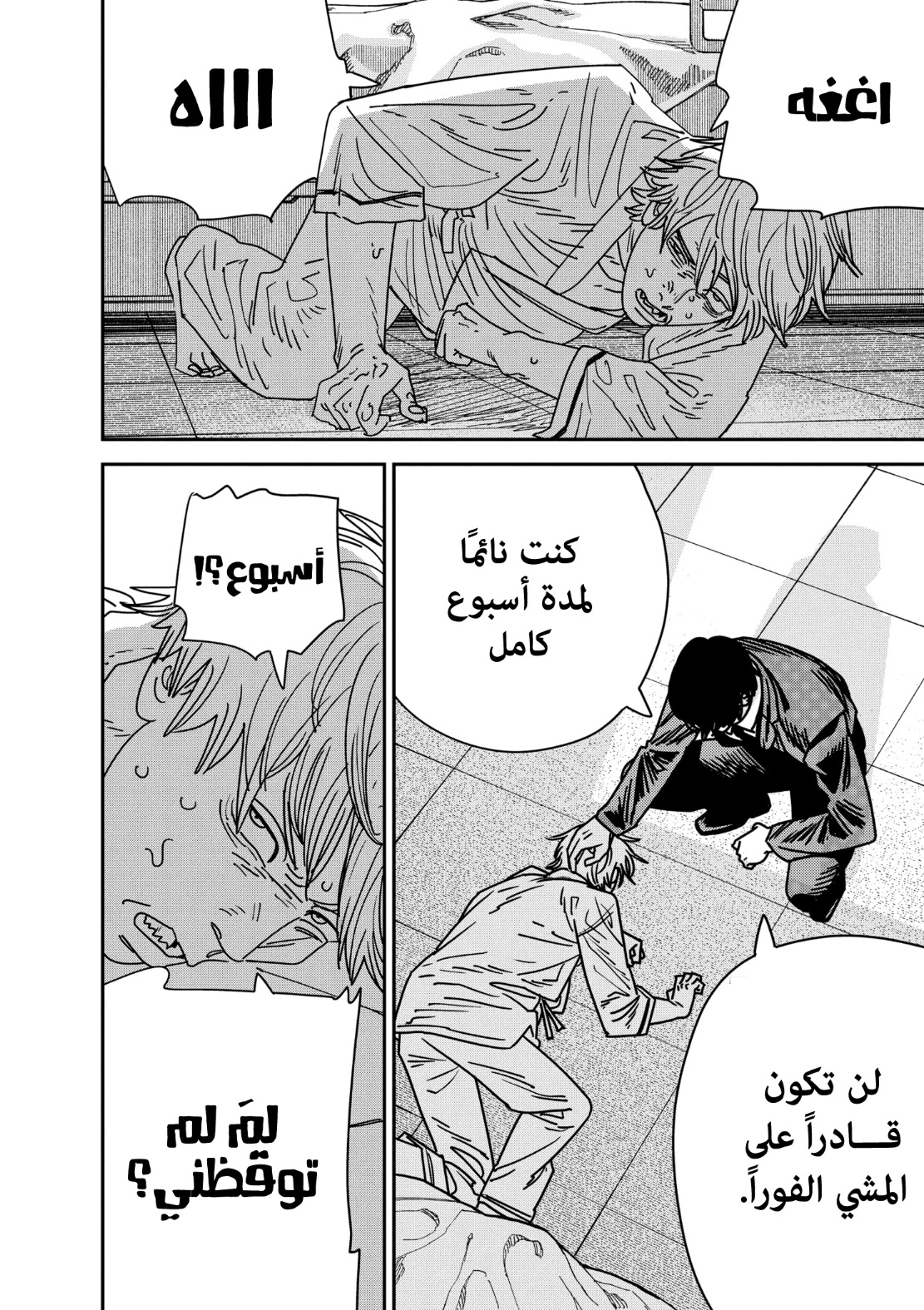 Chainsaw Man: Chapter 156 - Page 5