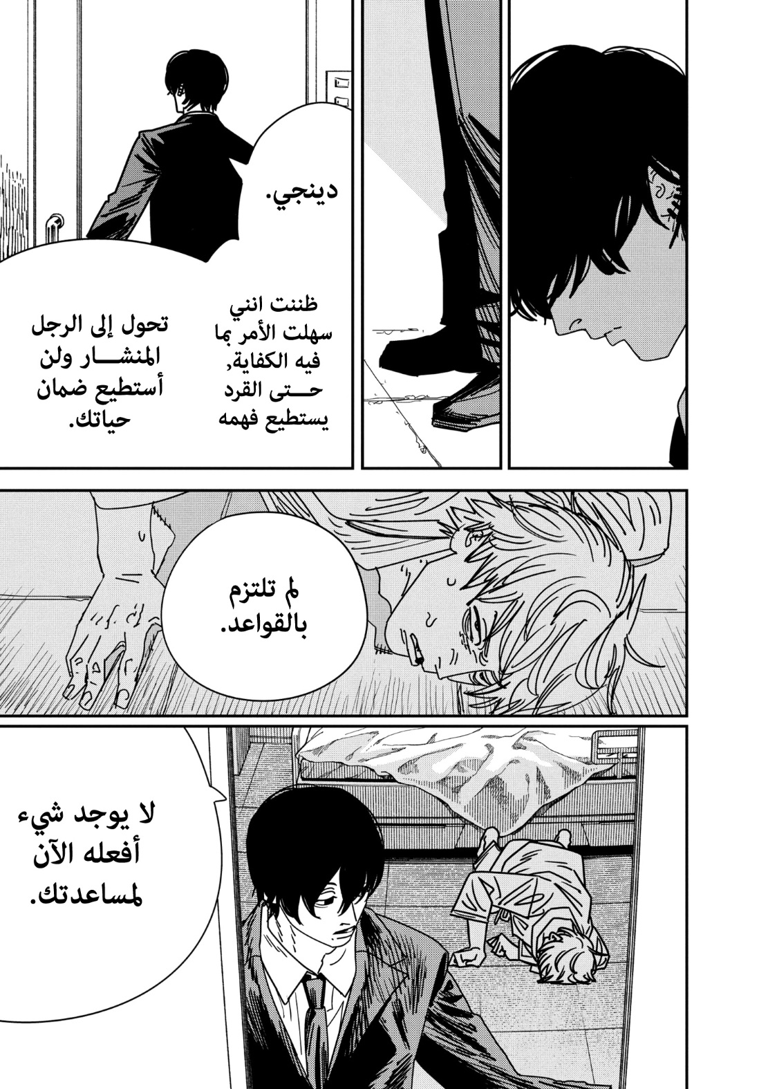 Chainsaw Man: Chapter 156 - Page 6