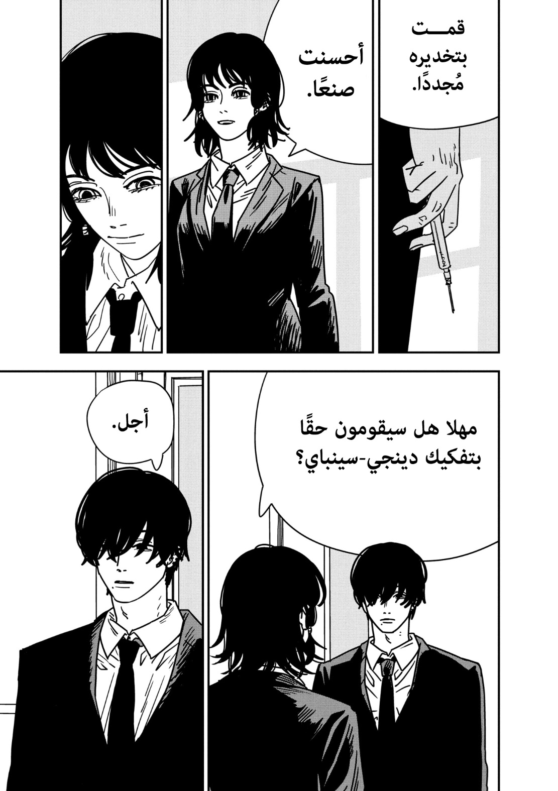 Chainsaw Man: Chapter 156 - Page 8