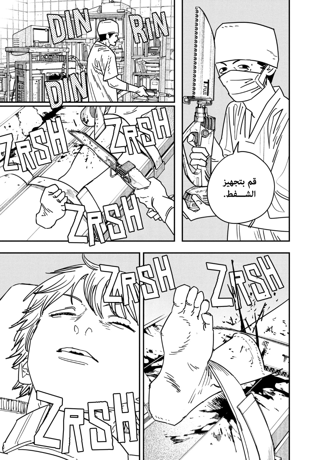 Chainsaw Man: Chapter 156 - Page 12