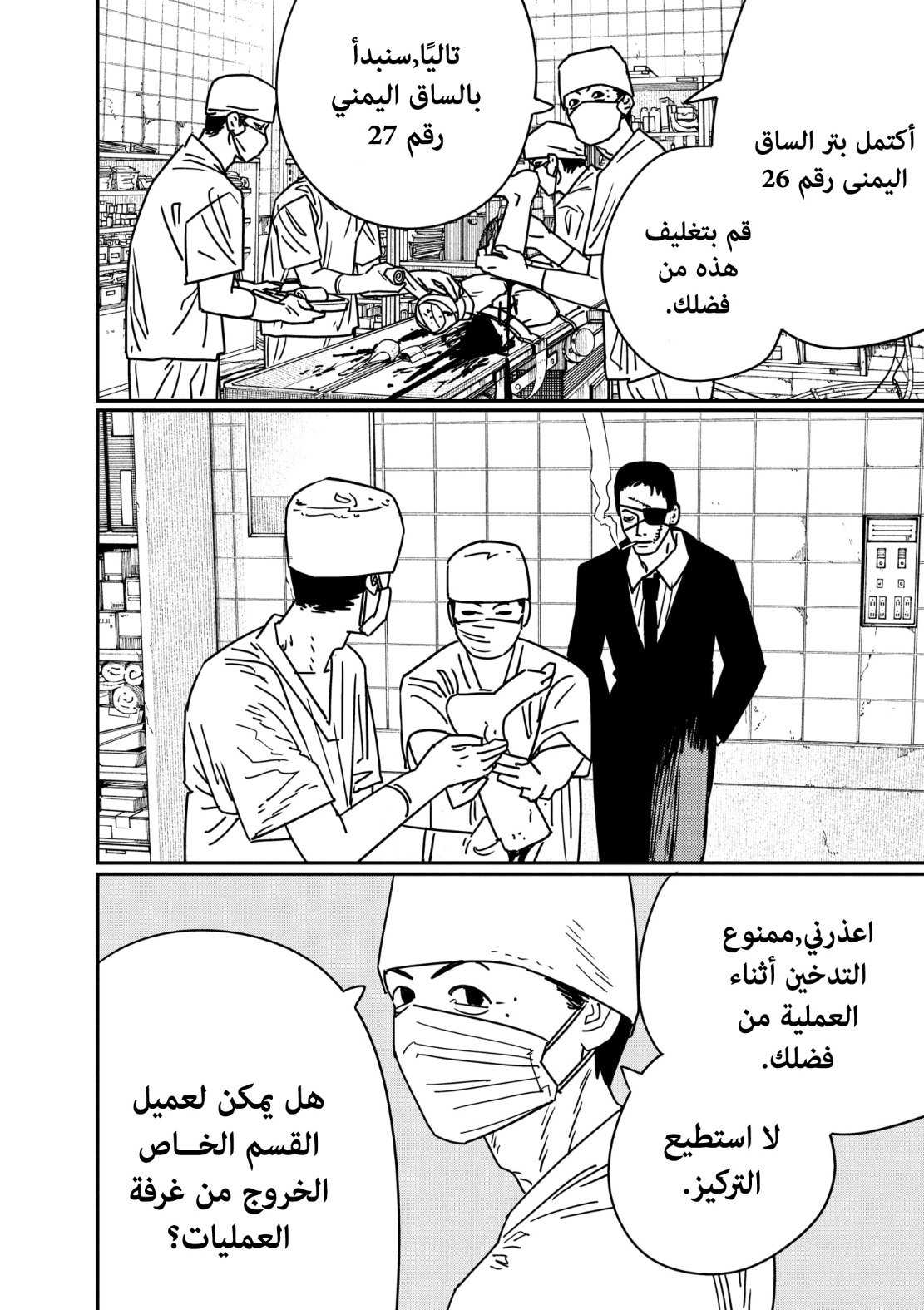 Chainsaw Man: Chapter 156 - Page 13