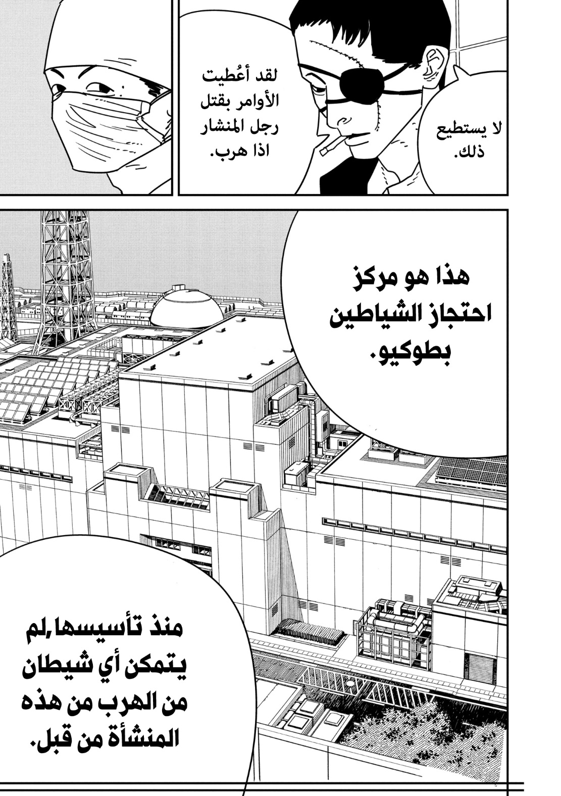 Chainsaw Man: Chapter 156 - Page 14