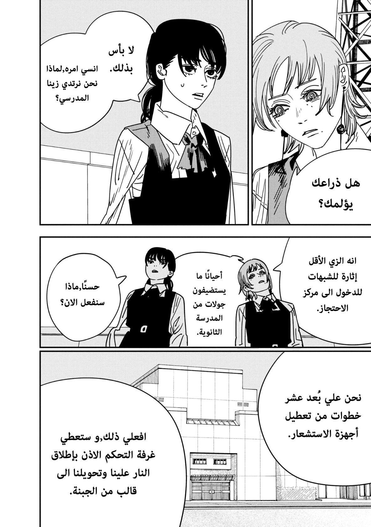 Chainsaw Man: Chapter 157 - Page 2