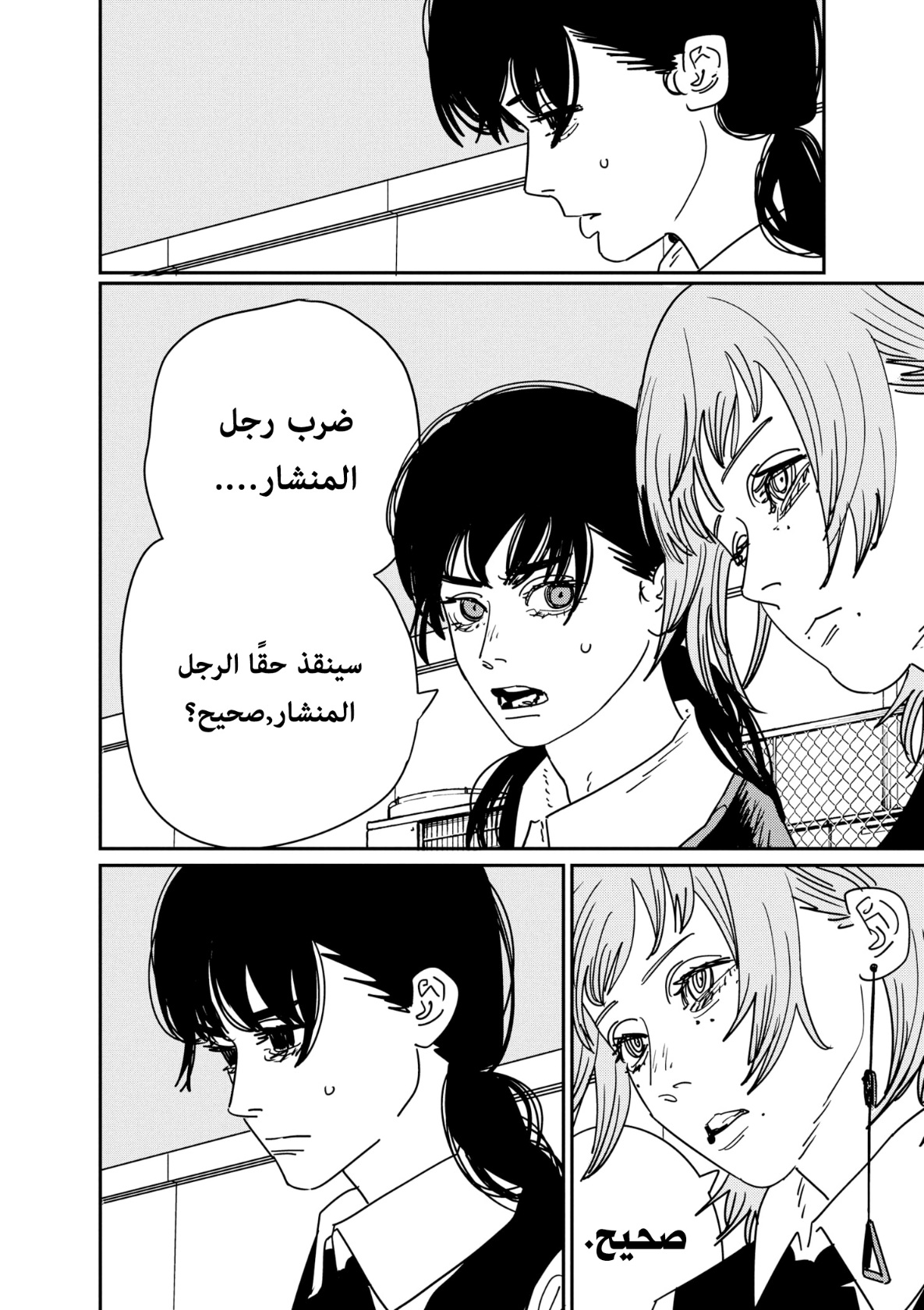 Chainsaw Man: Chapter 157 - Page 4