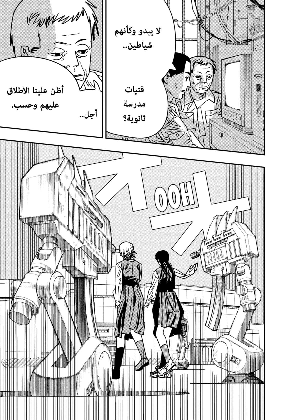 Chainsaw Man: Chapter 157 - Page 7