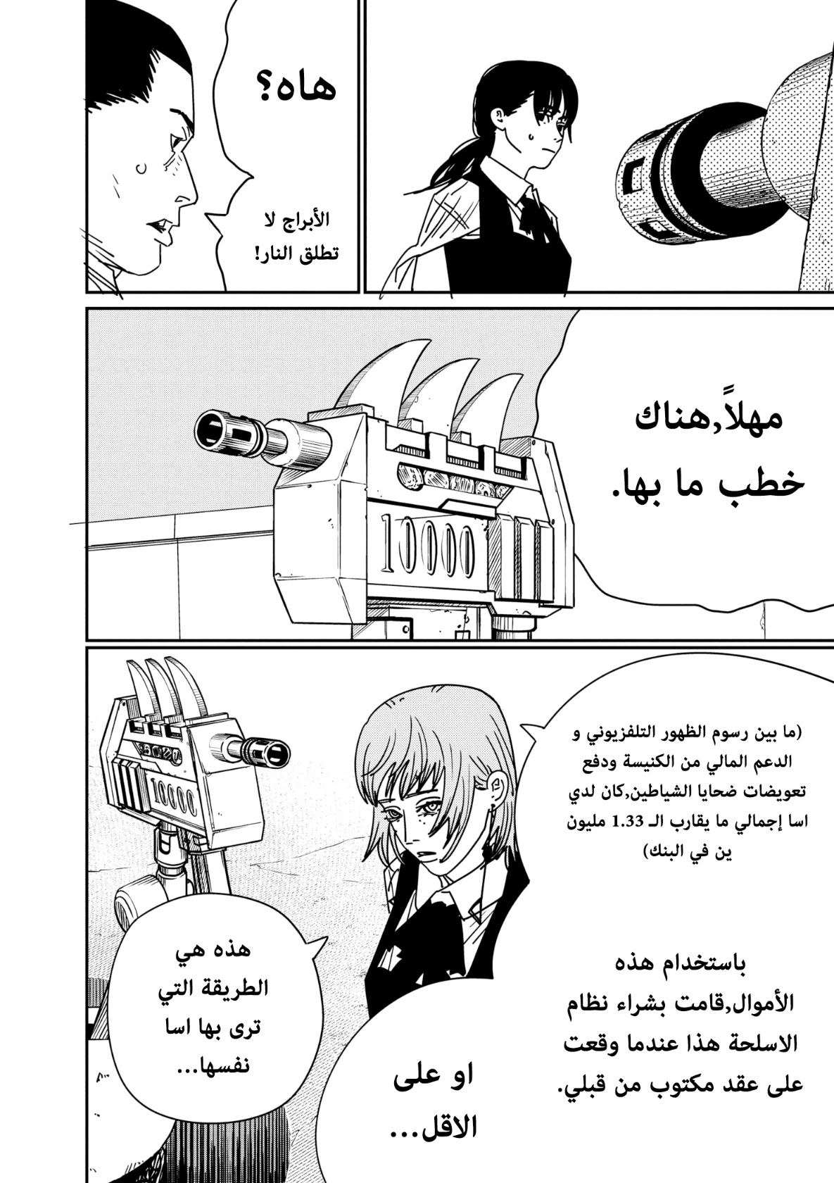 Chainsaw Man: Chapter 157 - Page 8