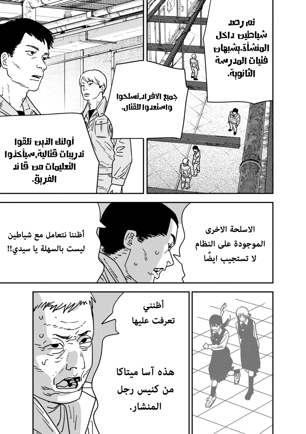 Chainsaw Man: Chapter 157 - Page 11