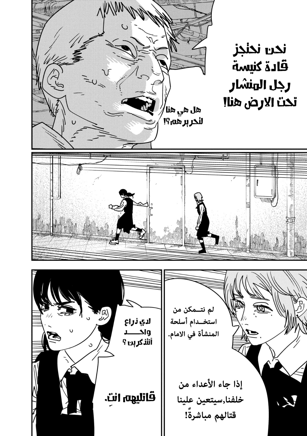 Chainsaw Man: Chapter 157 - Page 12