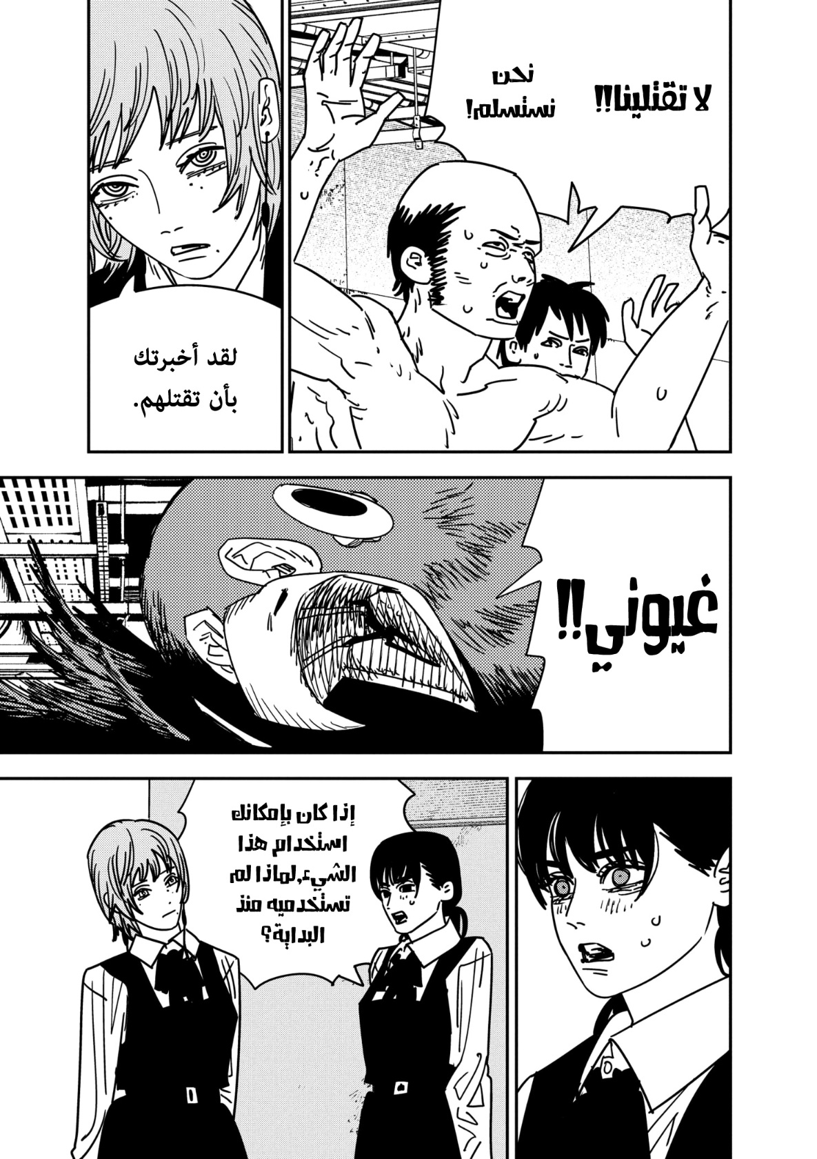 Chainsaw Man: Chapter 158 - Page 6