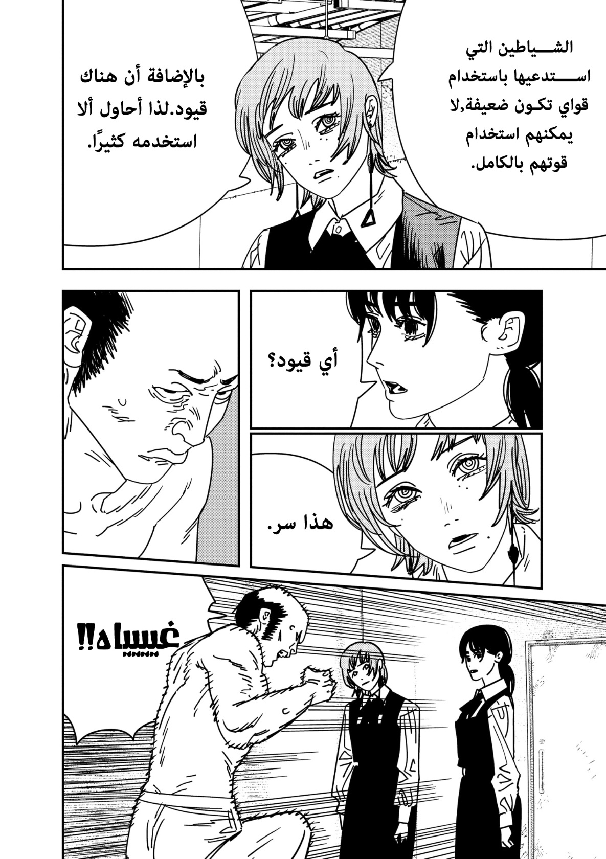 Chainsaw Man: Chapter 158 - Page 7