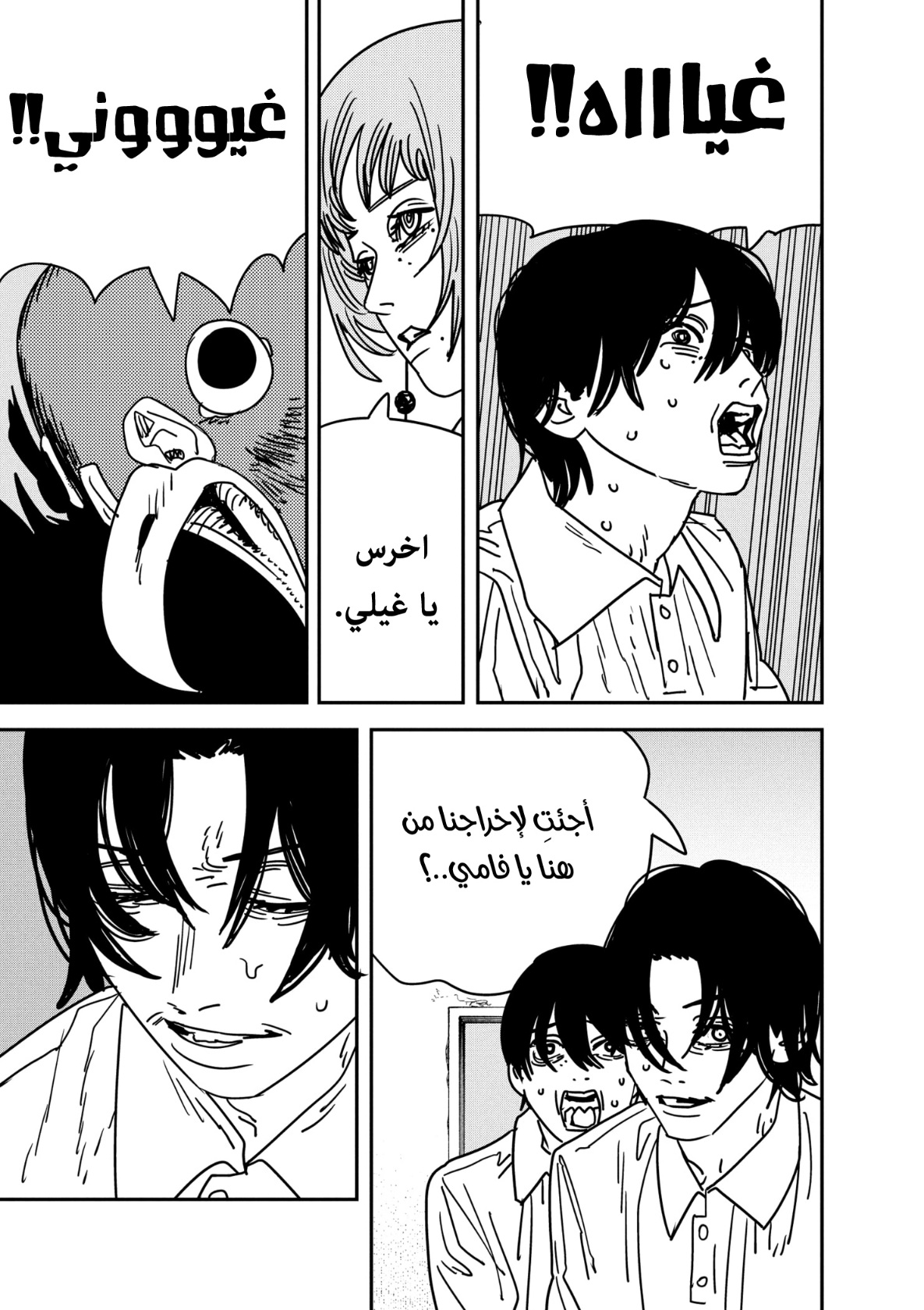 Chainsaw Man: Chapter 158 - Page 12