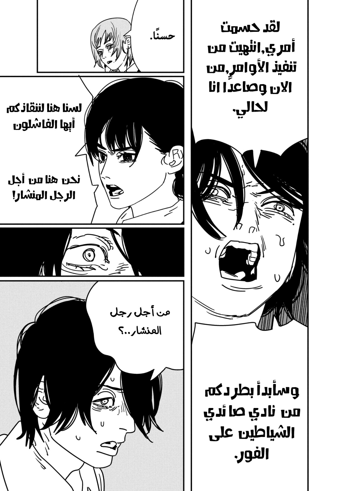 Chainsaw Man: Chapter 158 - Page 14