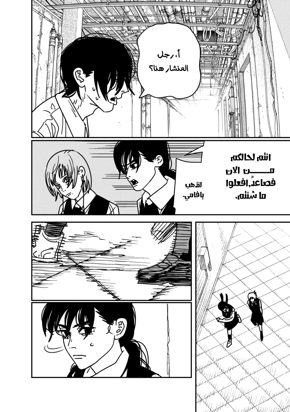 Chainsaw Man: Chapter 158 - Page 15