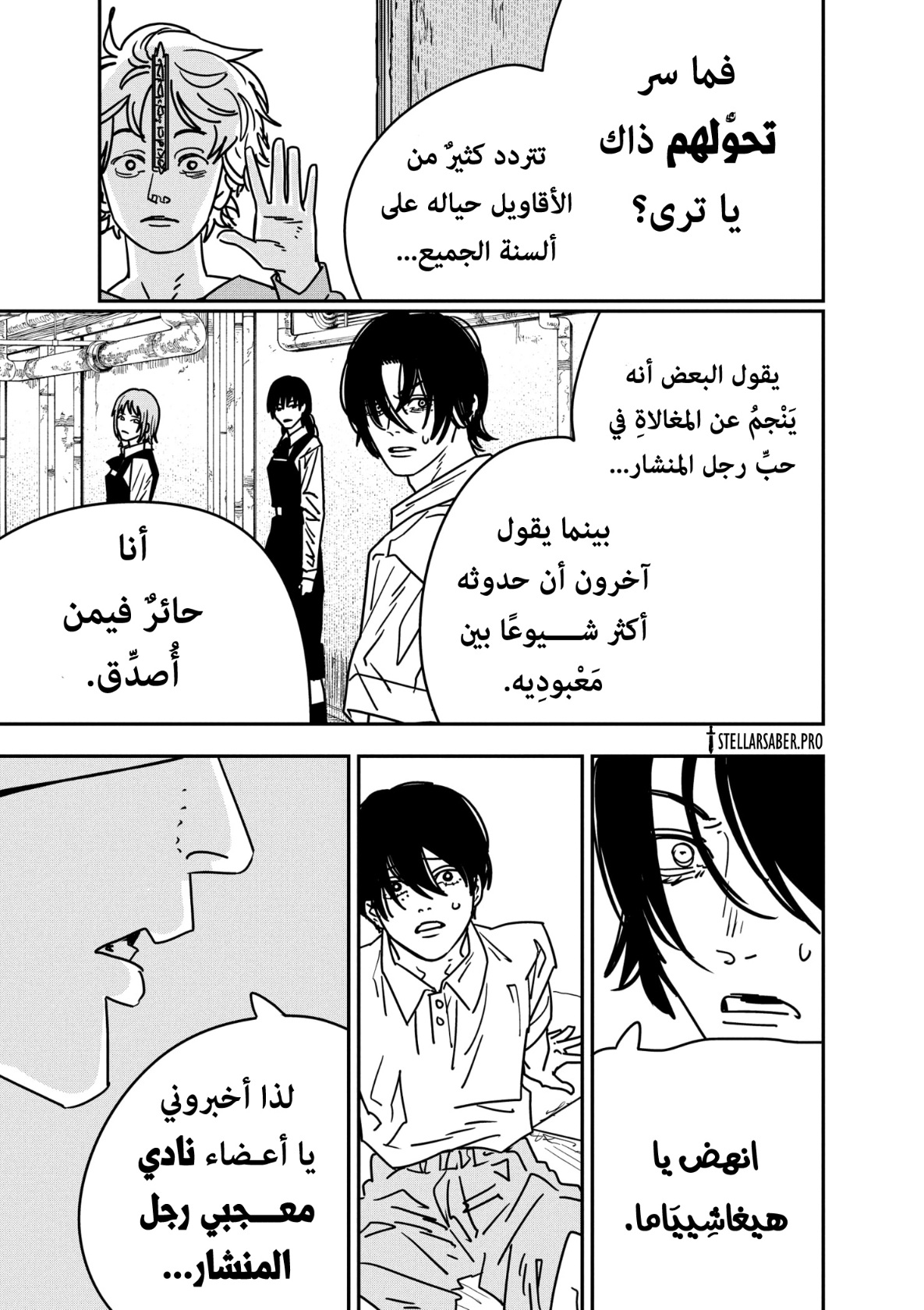 Chainsaw Man: Chapter 159 - Page 7