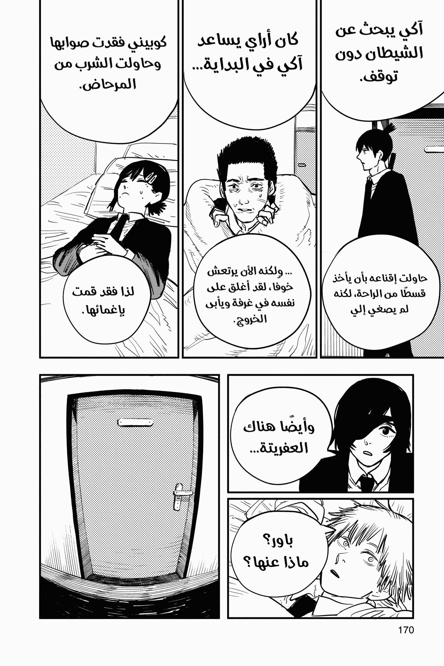 Chainsaw Man: Chapter 16 - Page 2