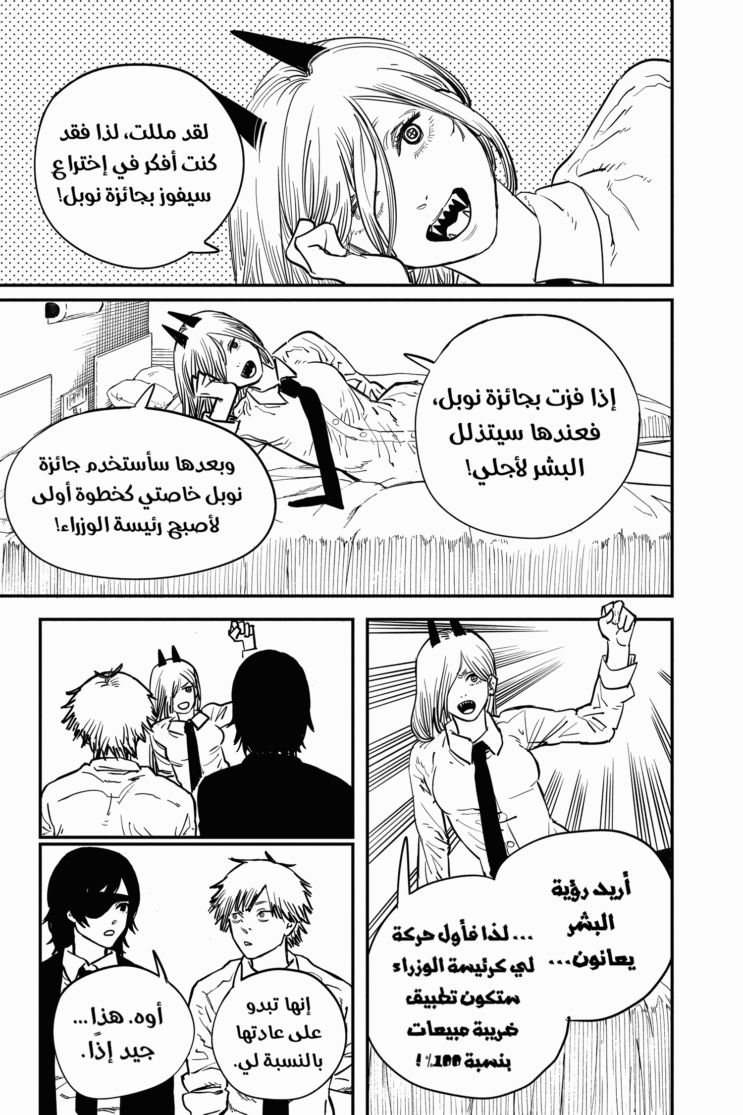 Chainsaw Man: Chapter 16 - Page 3