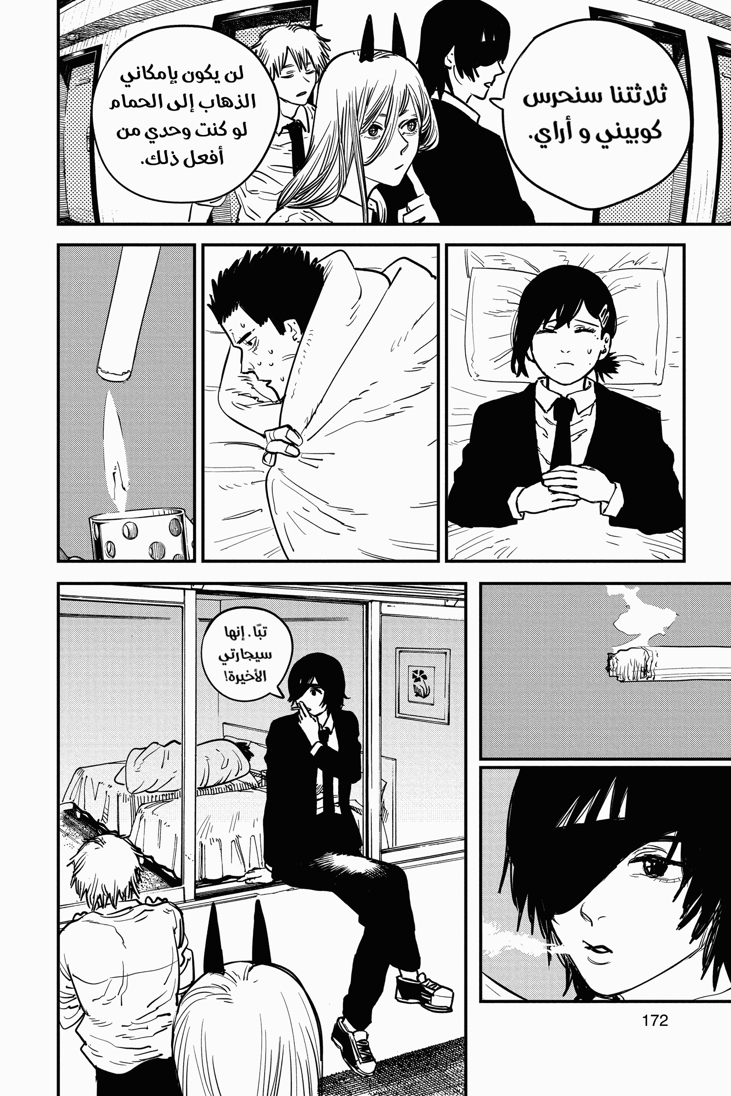 Chainsaw Man: Chapter 16 - Page 4