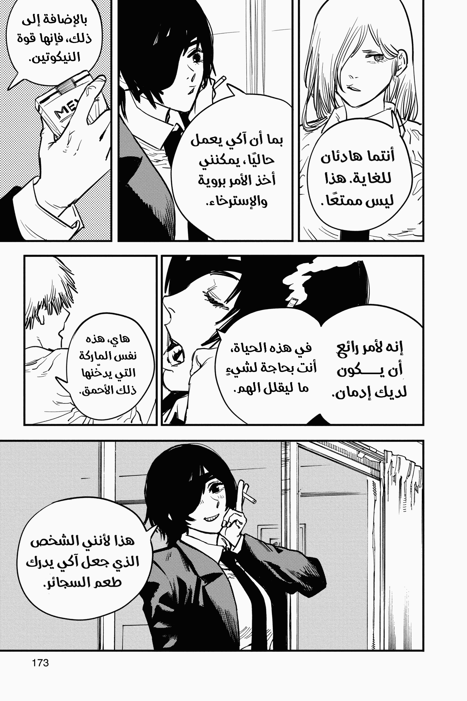 Chainsaw Man: Chapter 16 - Page 5