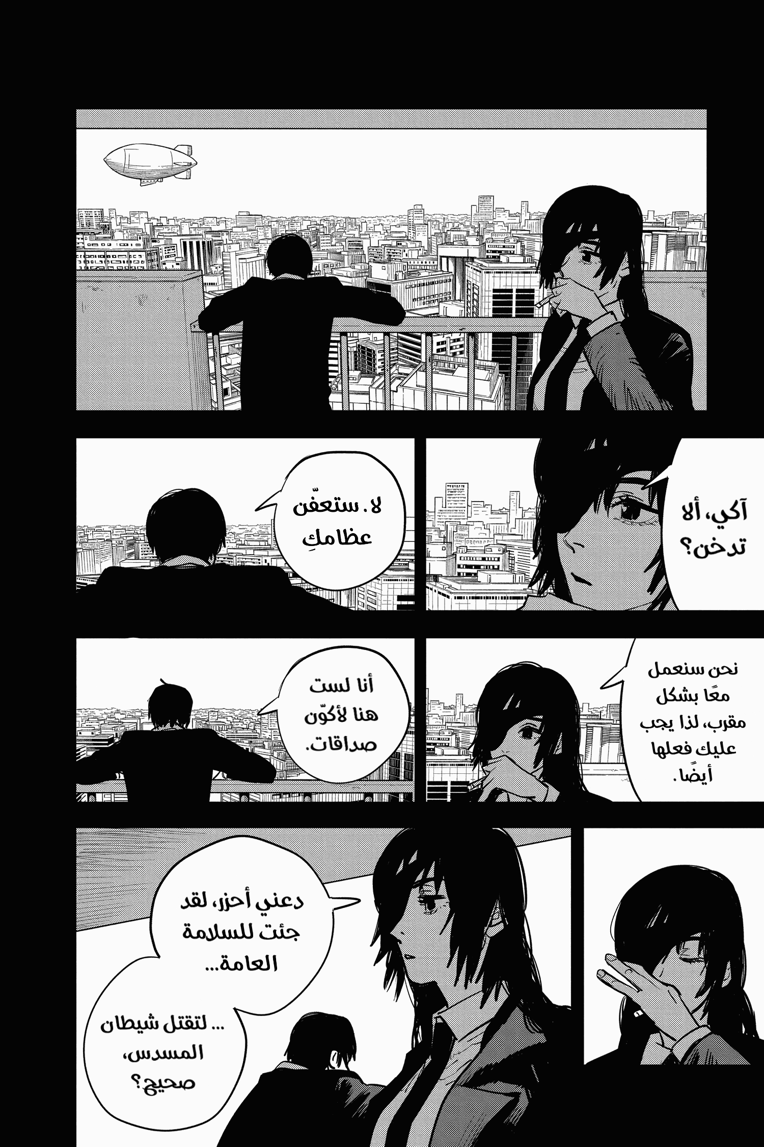 Chainsaw Man: Chapter 16 - Page 6