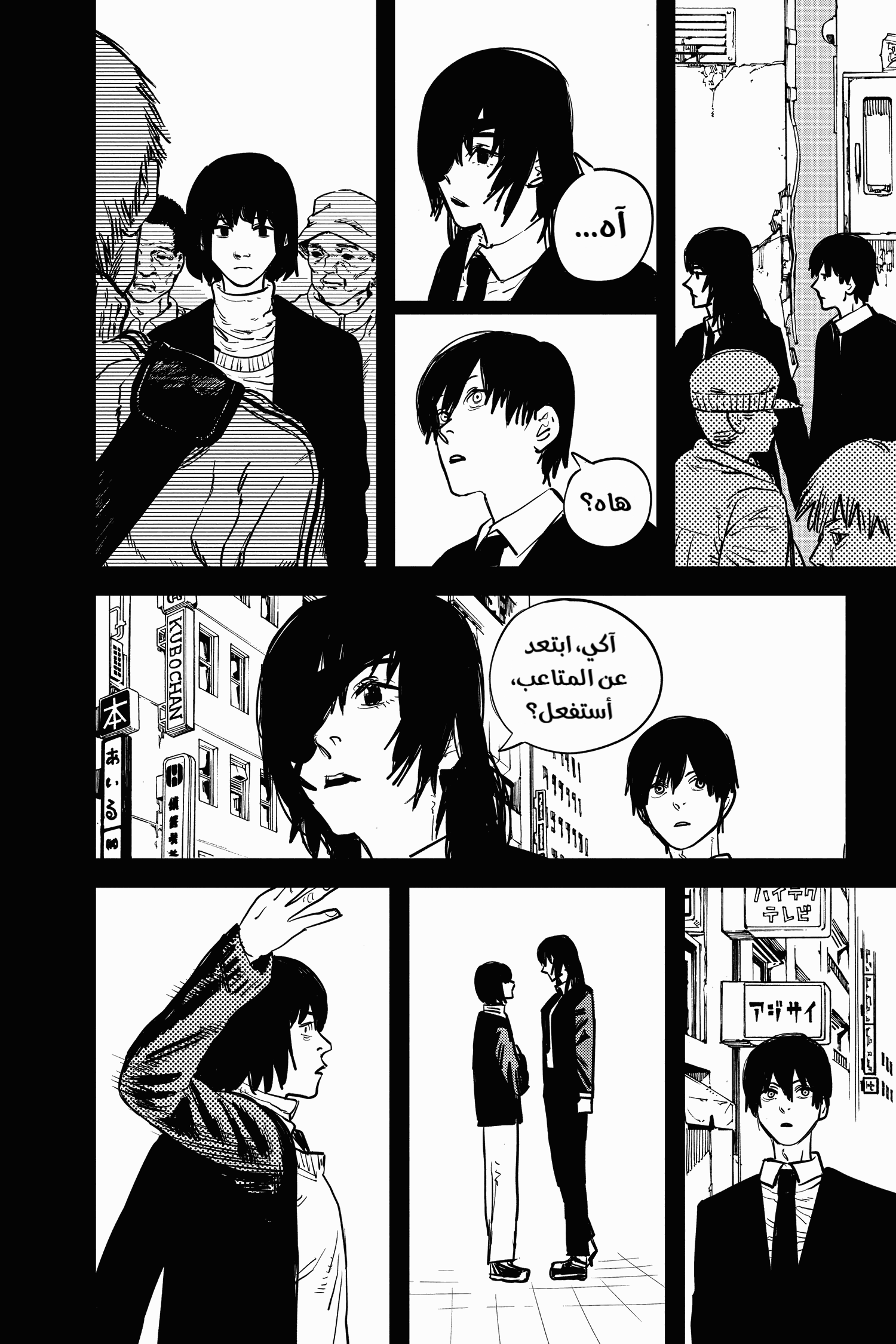 Chainsaw Man: Chapter 16 - Page 8