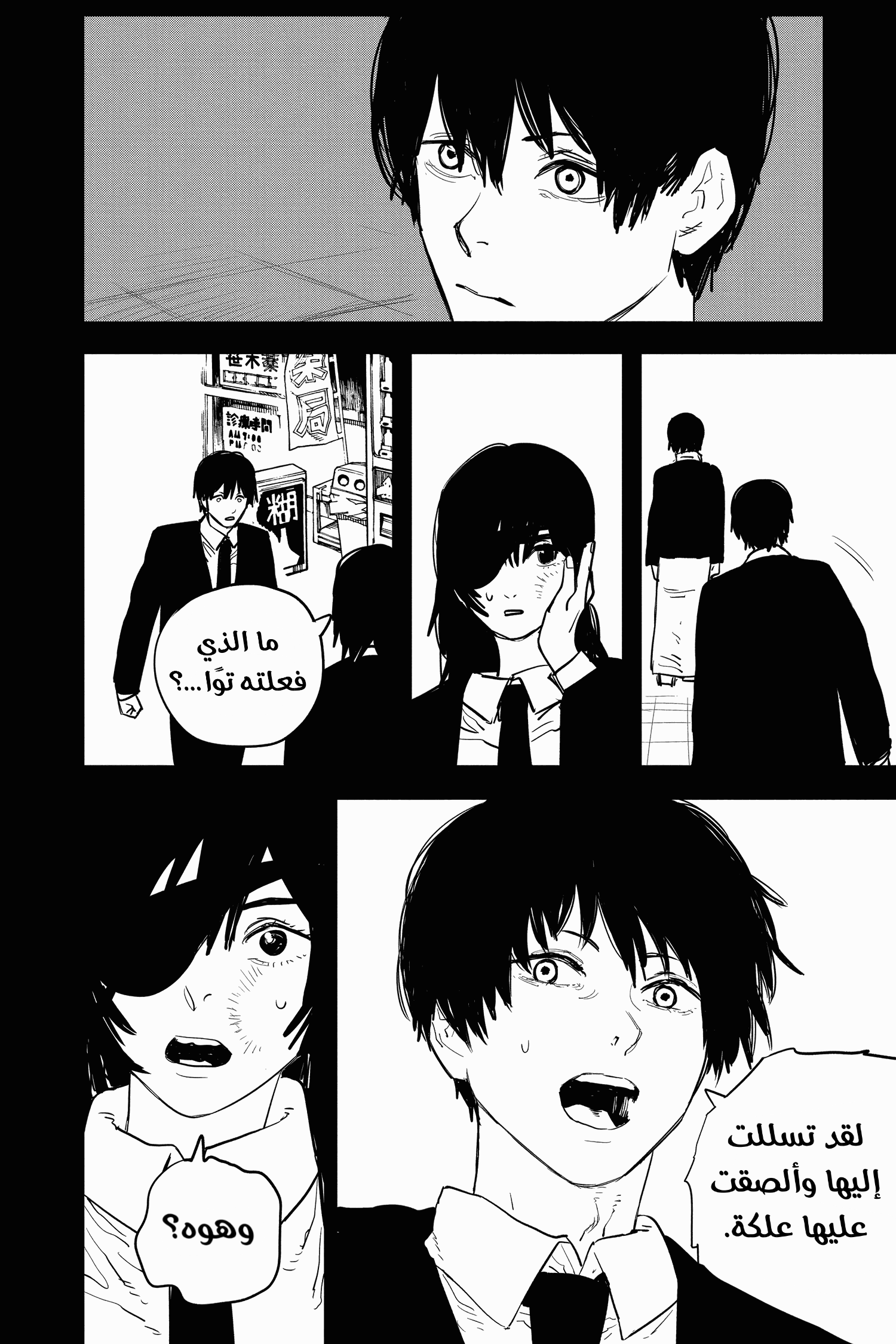 Chainsaw Man: Chapter 16 - Page 10