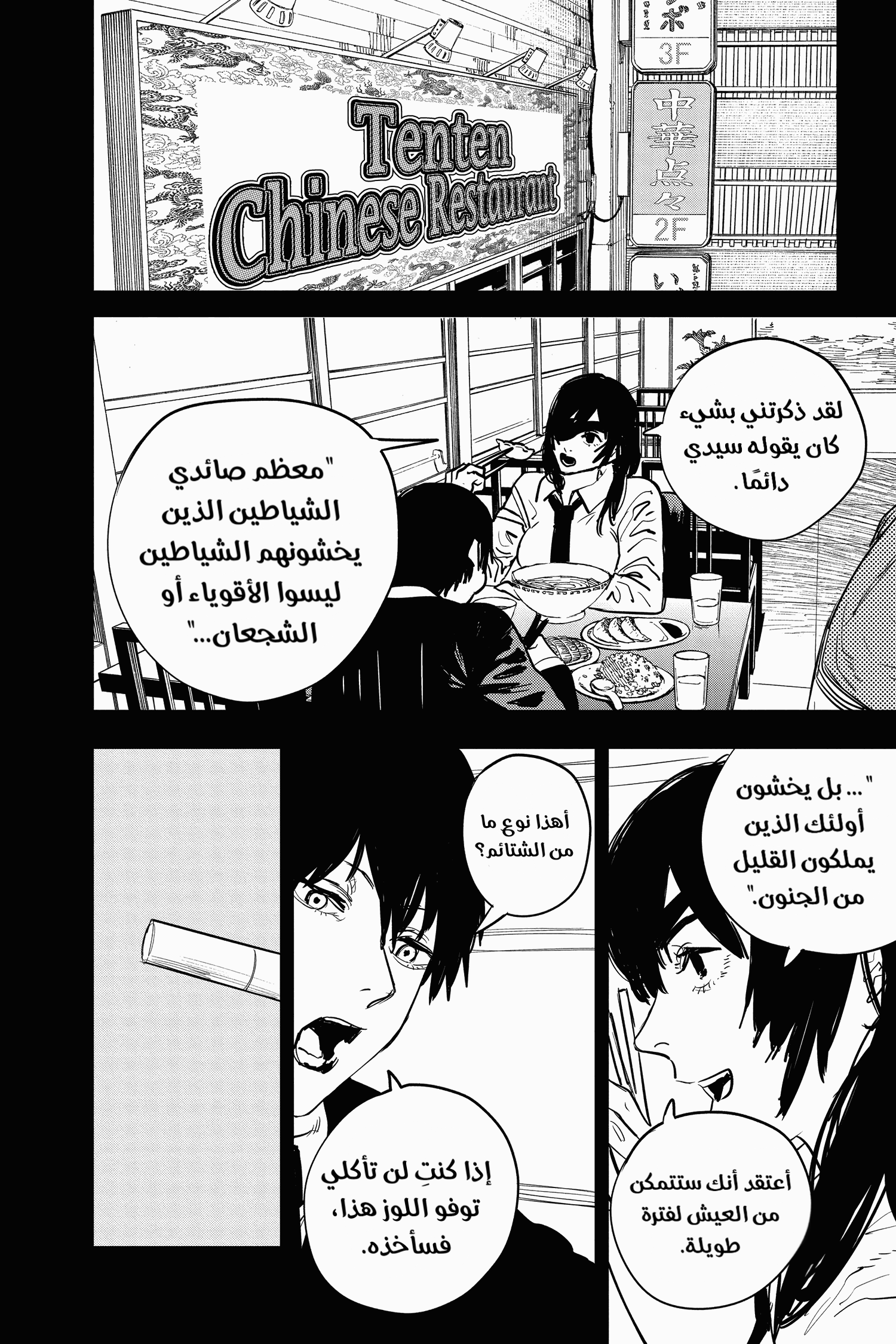 Chainsaw Man: Chapter 16 - Page 12