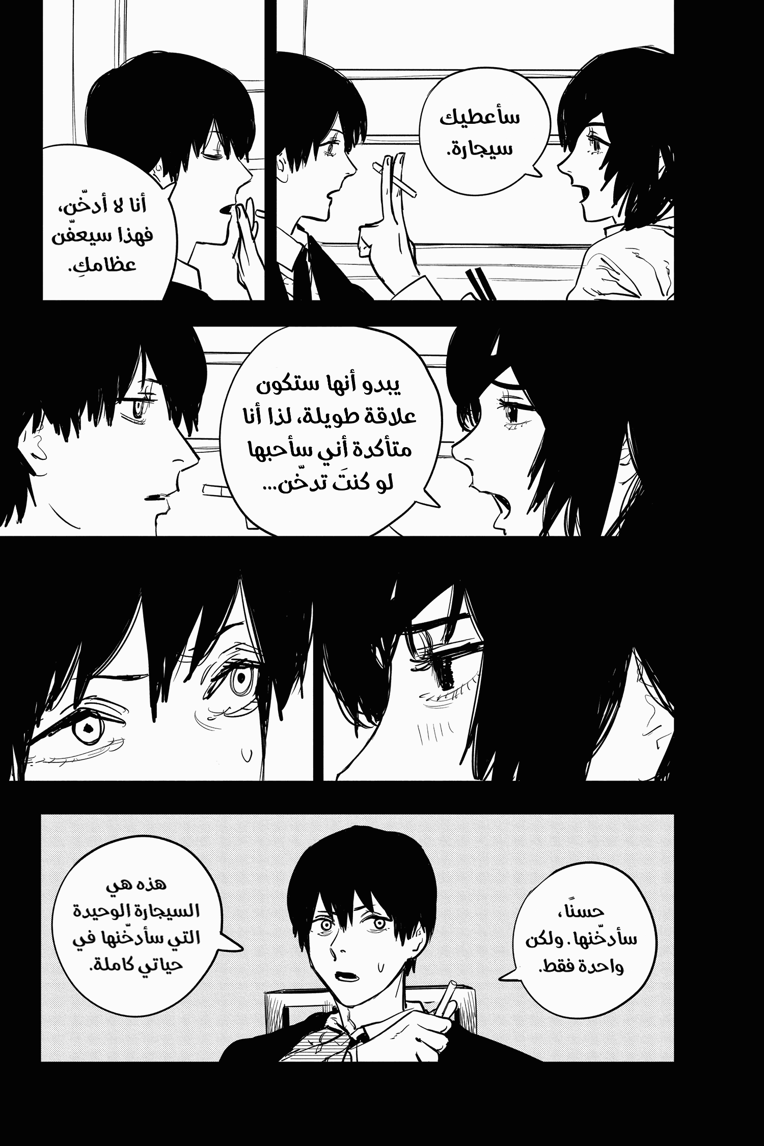 Chainsaw Man: Chapter 16 - Page 13