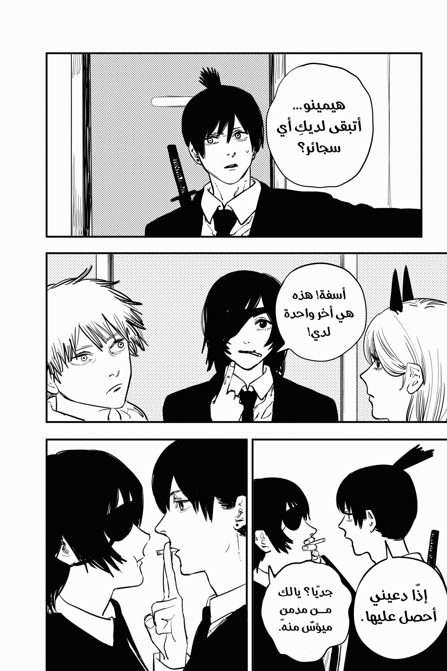 Chainsaw Man: Chapter 16 - Page 14