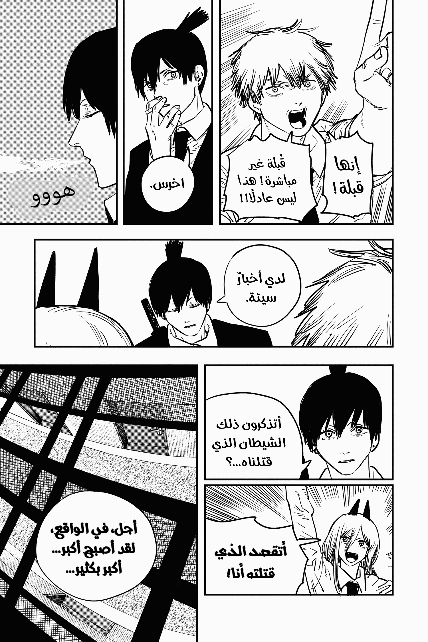 Chainsaw Man: Chapter 16 - Page 15