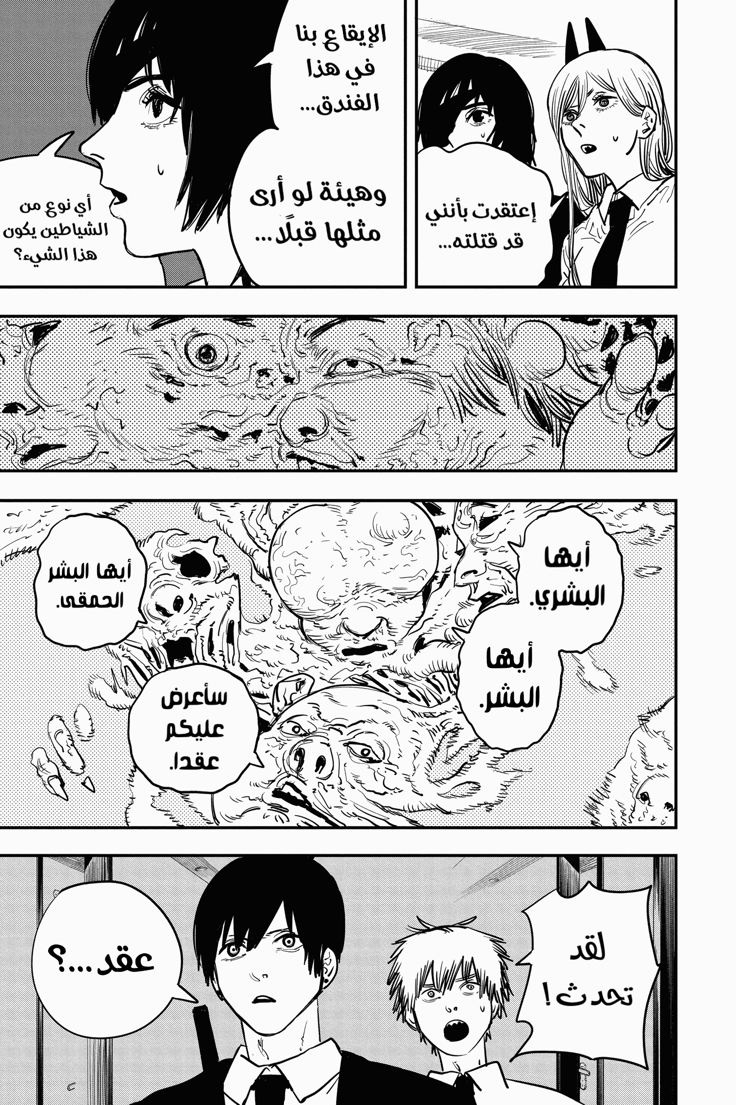 Chainsaw Man: Chapter 16 - Page 17