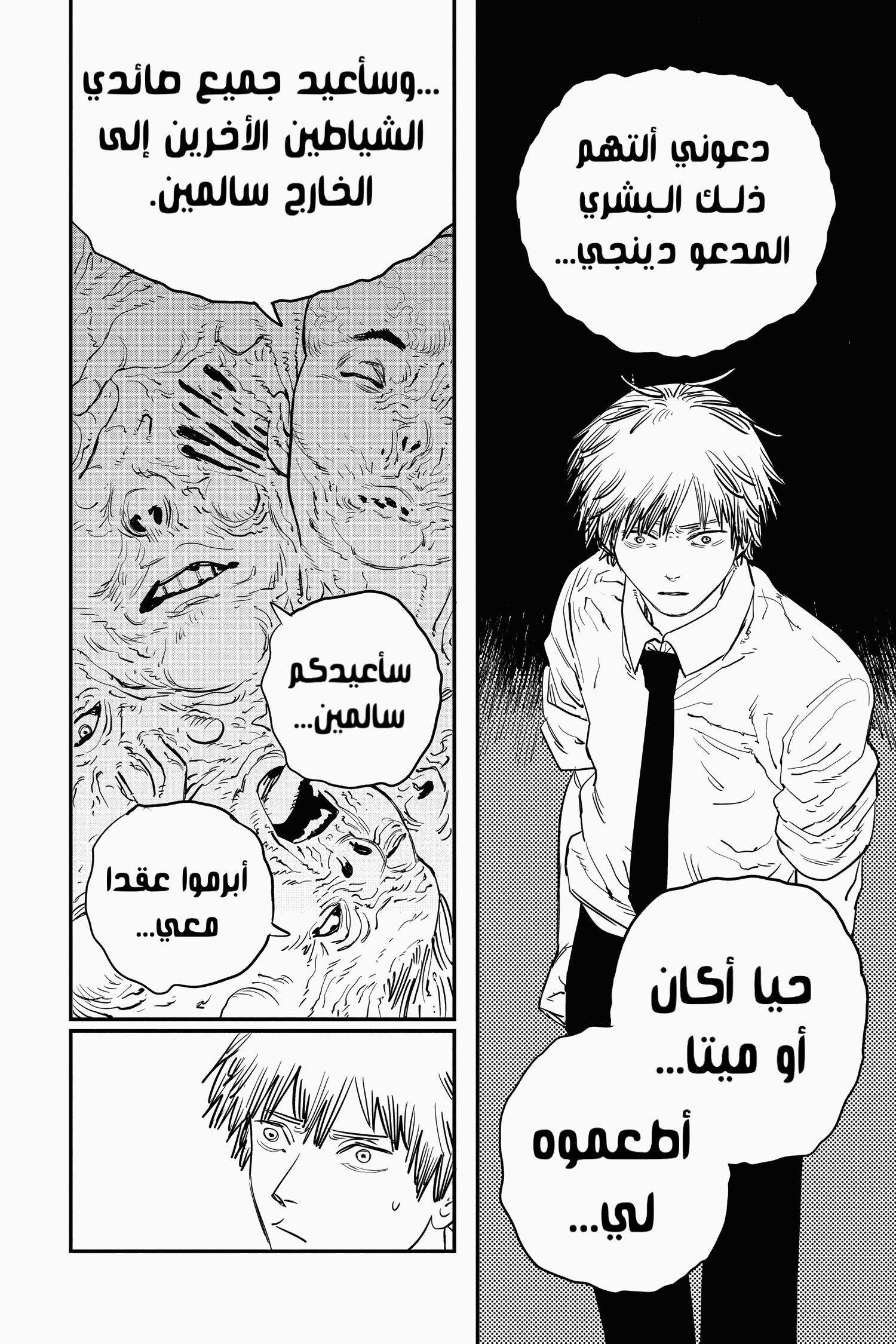 Chainsaw Man: Chapter 16 - Page 18