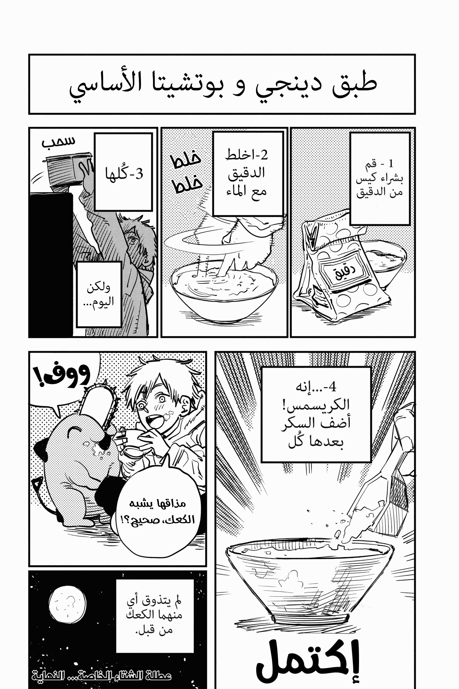 Chainsaw Man: Chapter 16 - Page 21