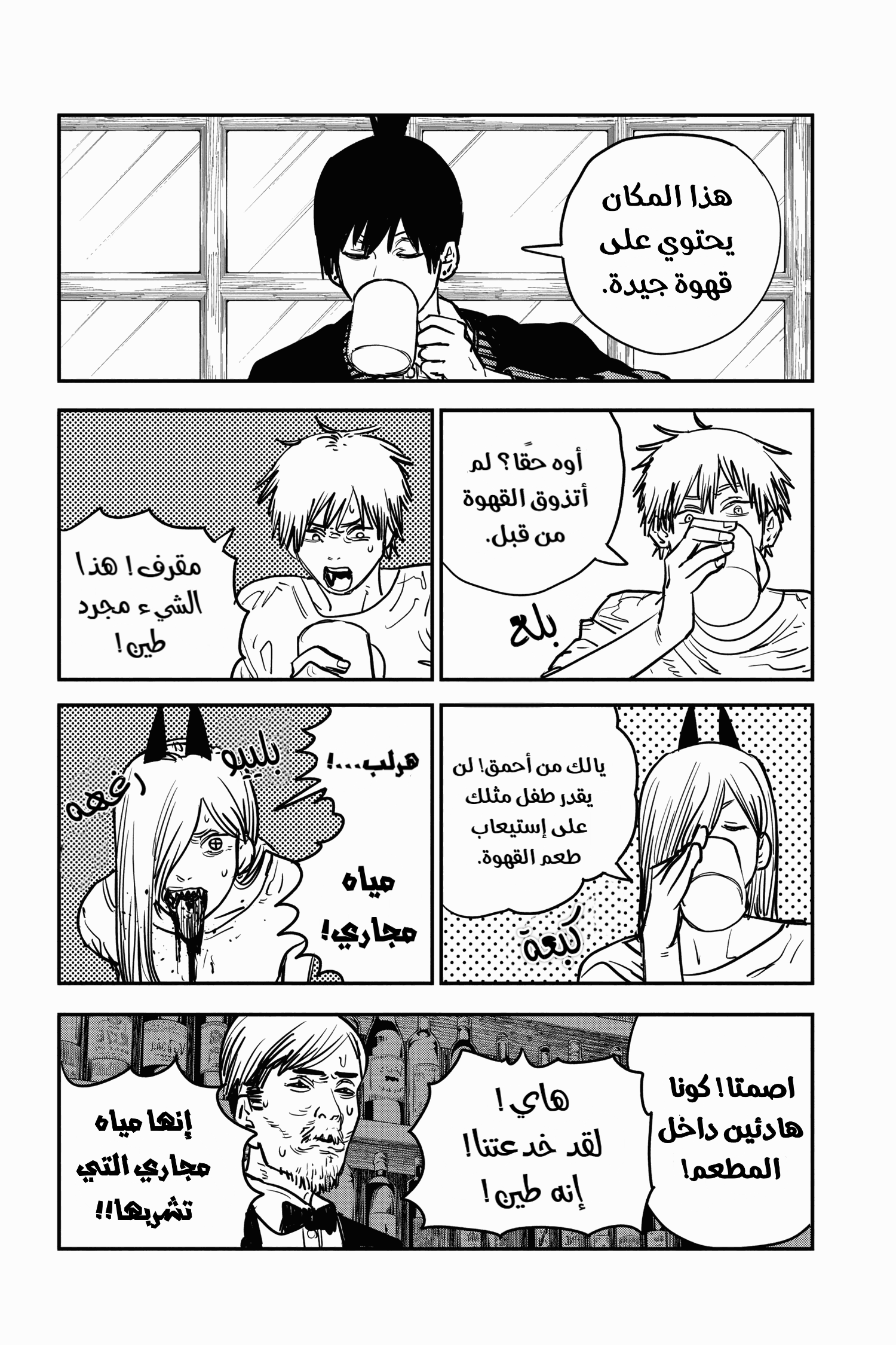 Chainsaw Man: Chapter 16 - Page 23