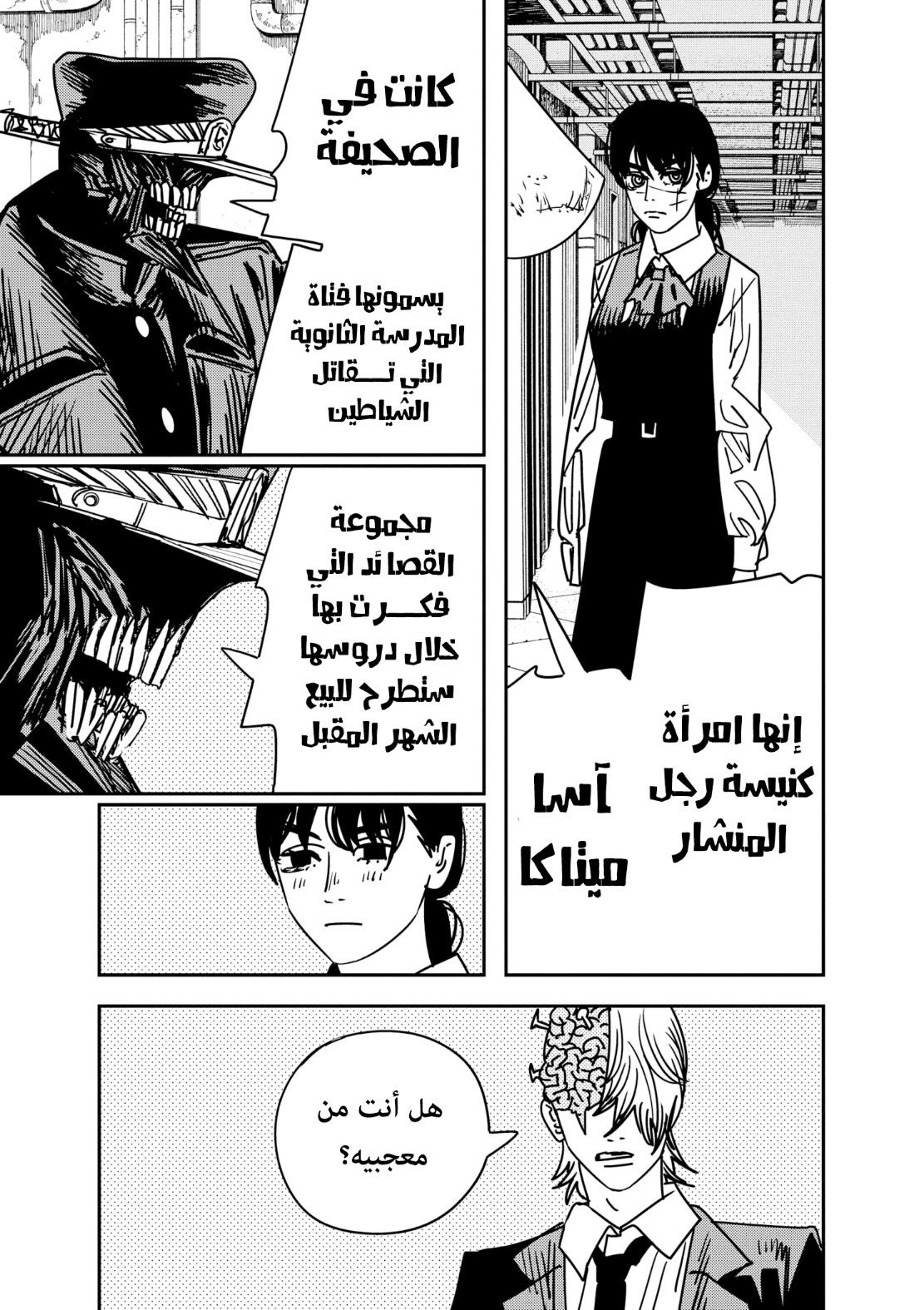 Chainsaw Man: Chapter 160 - Page 2