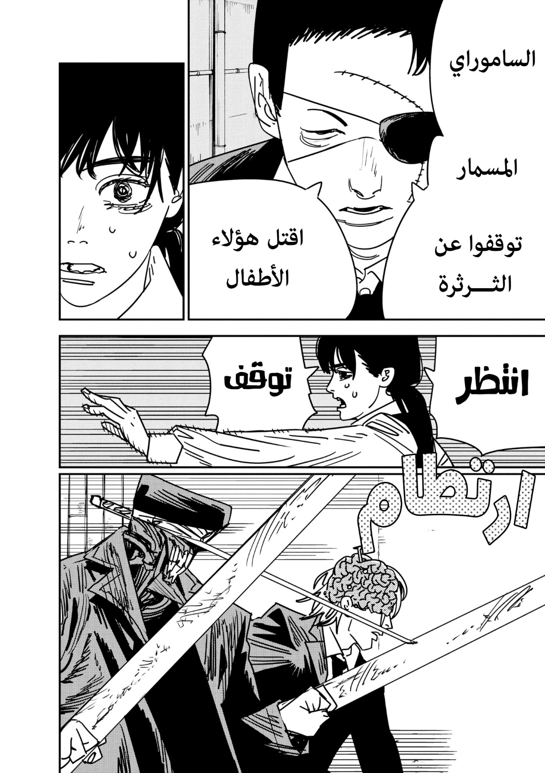 Chainsaw Man: Chapter 160 - Page 5