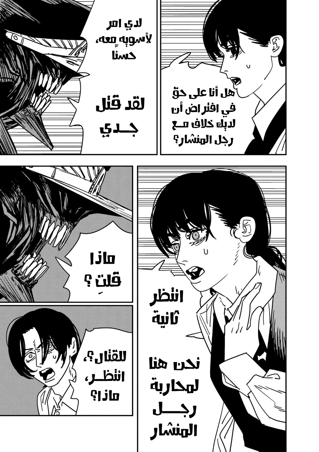 Chainsaw Man: Chapter 160 - Page 6