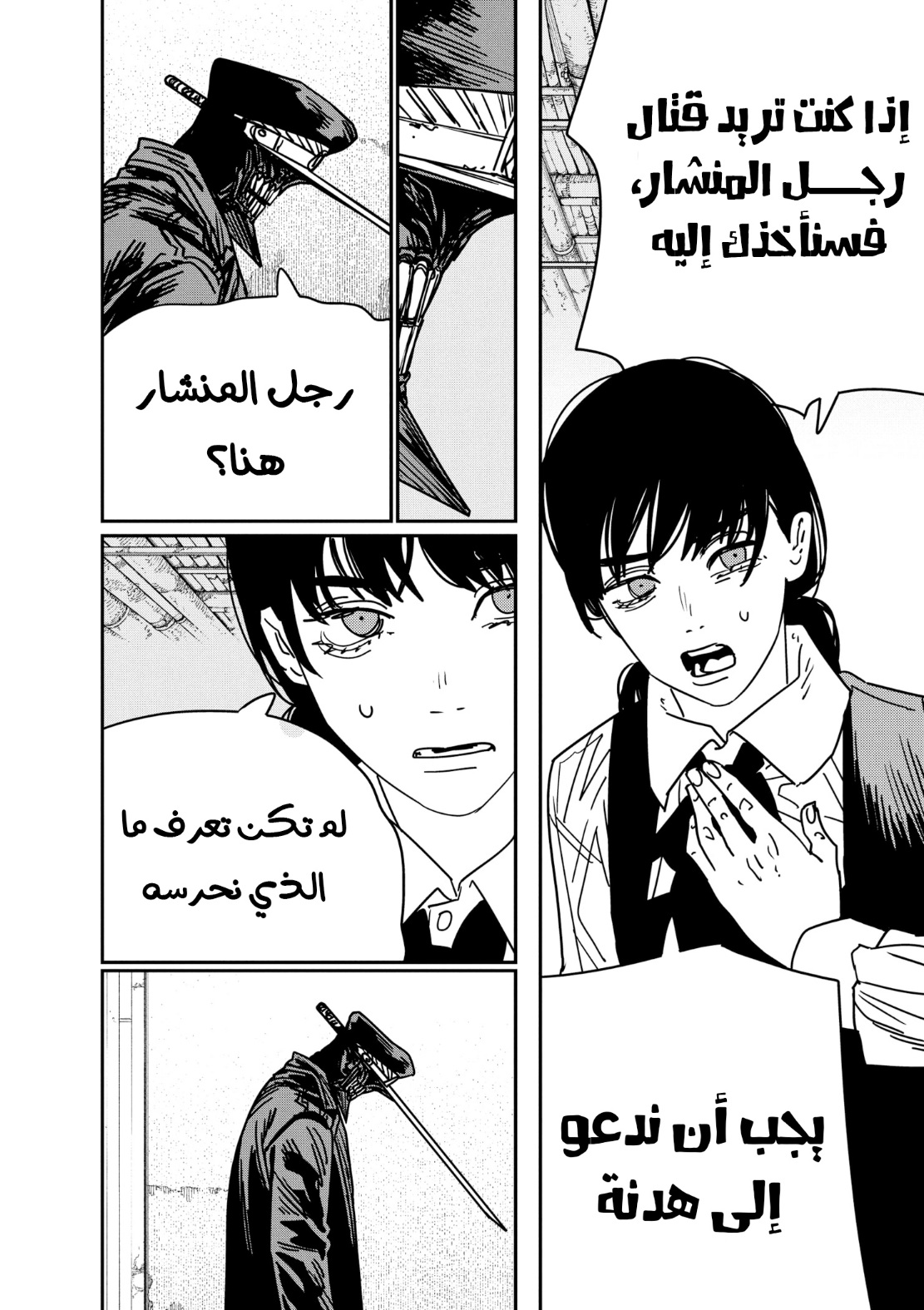 Chainsaw Man: Chapter 160 - Page 7